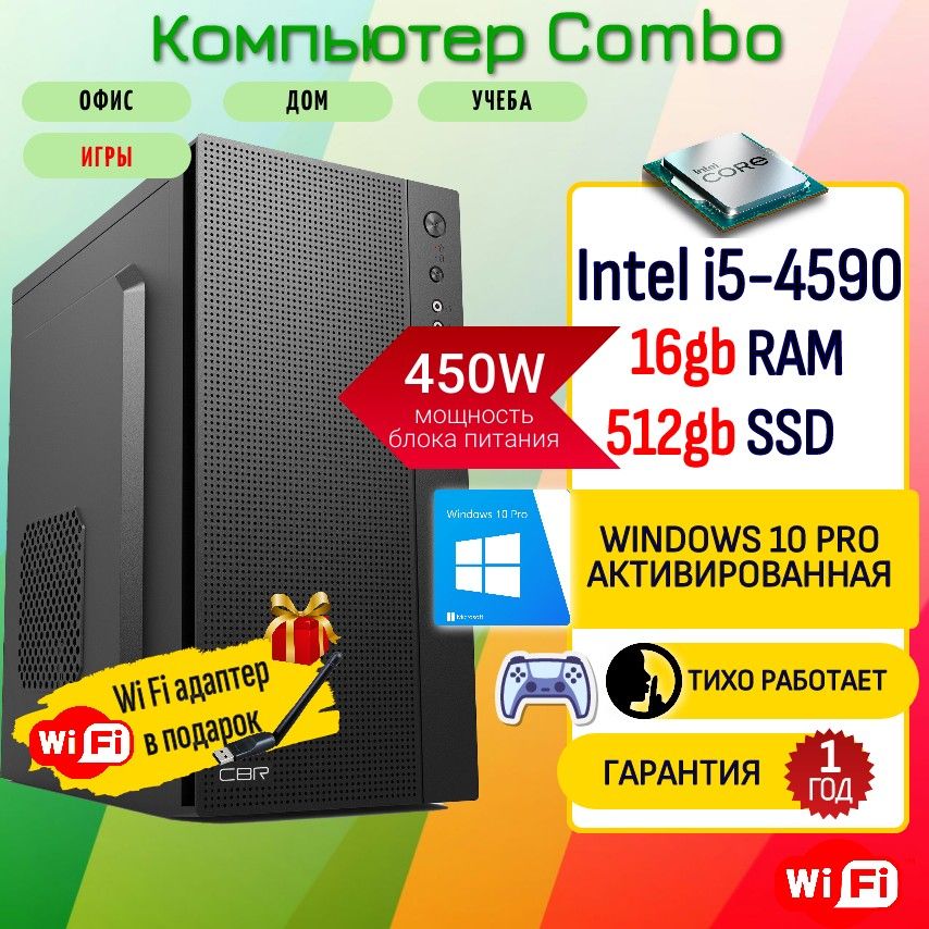 Black & White PC Системный блок Компьютер ПК Combo i5 Task (Intel Core i5-4590, RAM 16 ГБ, SSD 512 ГБ, Intel HD Graphics 4600, Windows), черно-серый