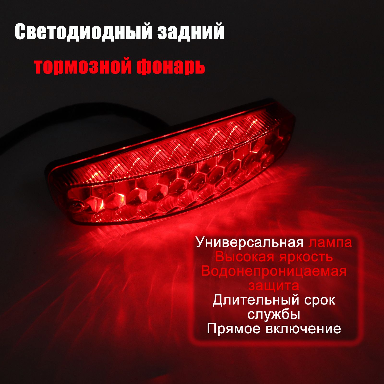 LED задний стоп сигнал для мотоцикла, 12V 3 PIN LED гидроизоляция задний стоп-сигнал, для Taotao 50cc 70CC 90cc 110cc 125cc Квадроцикл Atv Quad