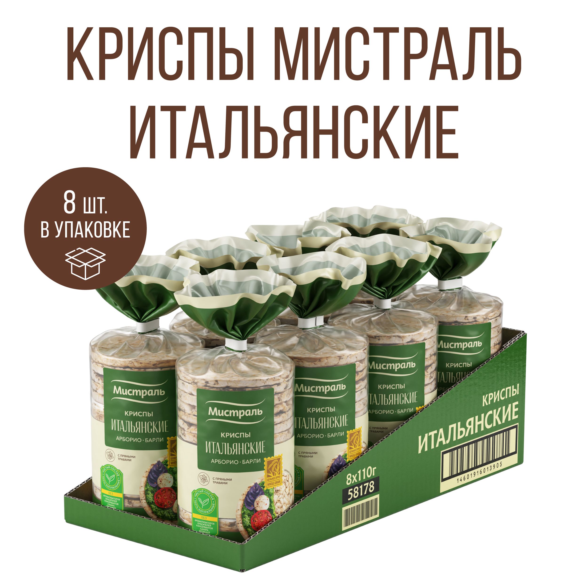 Хлебцы (криспы) МИСТРАЛЬ Итальянские 110г 8шт