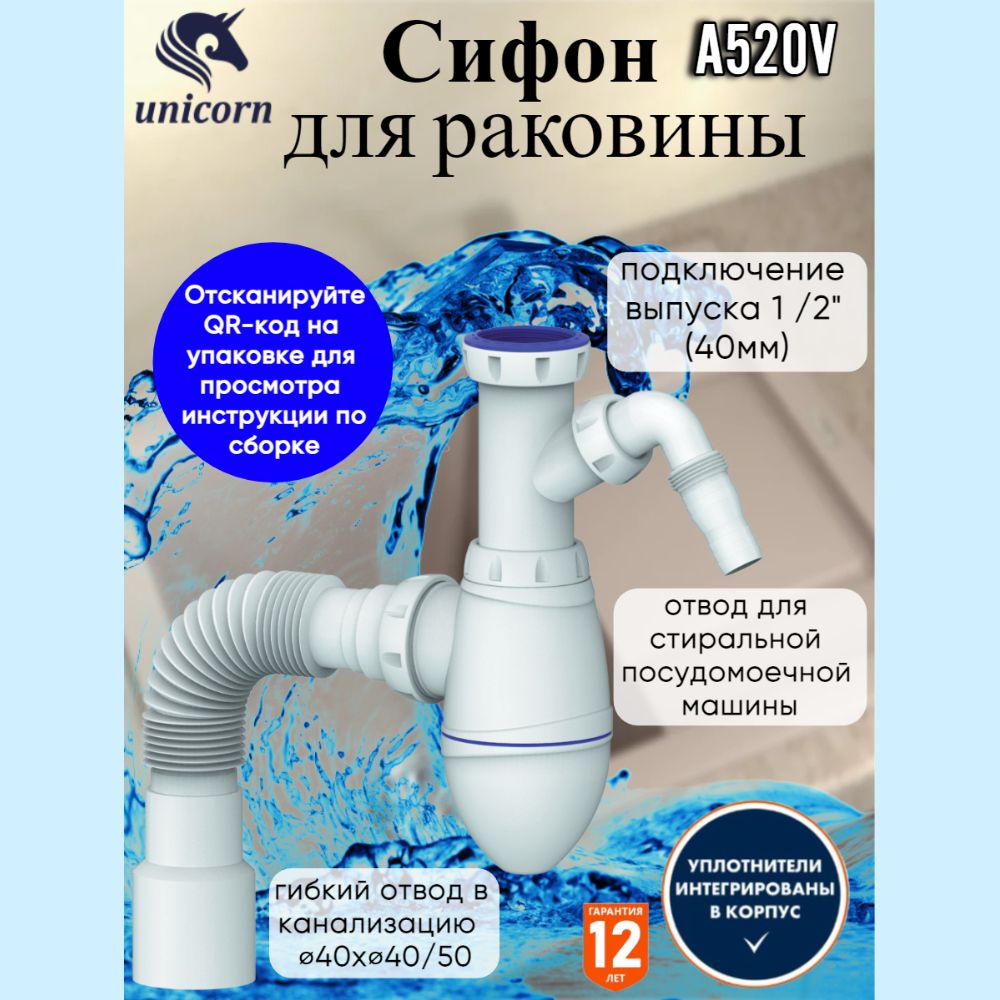 Сифондляраковиныумывальникабезвыпускаподключение11/2"(40мм),имеетрезьбовойпереходник40х32,гибкийотводвканализацию40х40/50,отводдлястиральнойпосудомоечноймашиныUnicornA520V