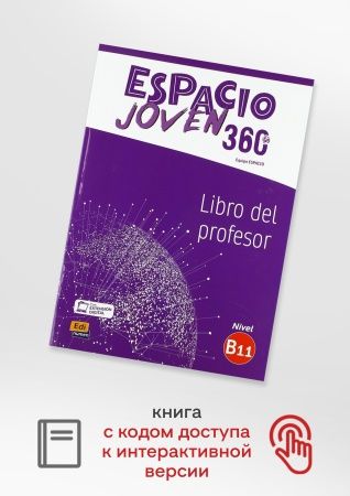 Espacio joven 360 - B1.1 Libro del profesor+Extensi n digital