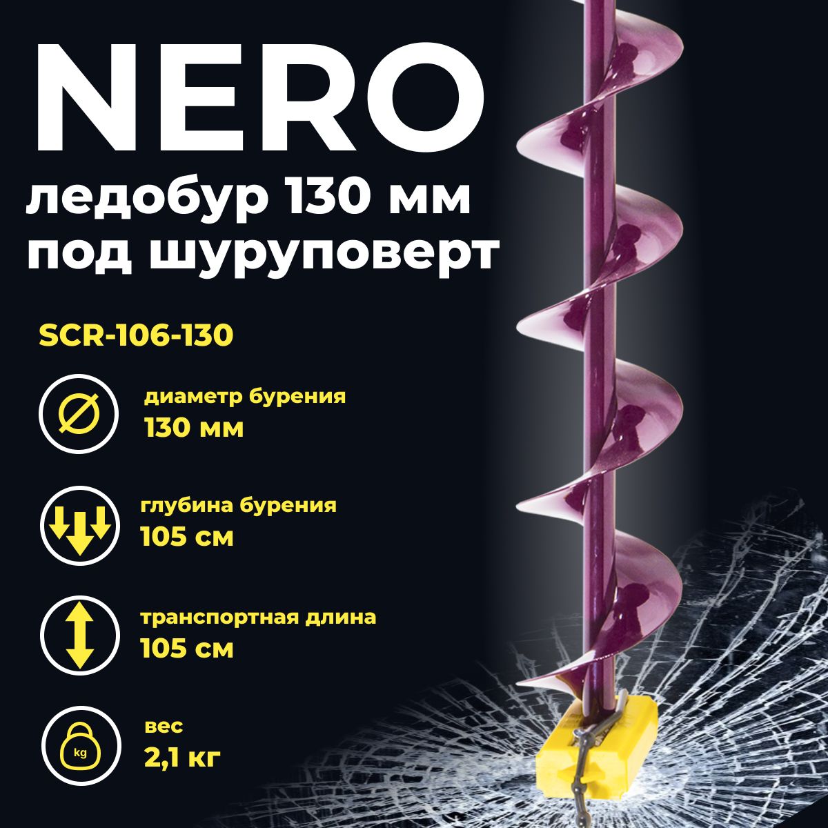 бурдлярыбалкизимний"NERO"130ммправоговращения