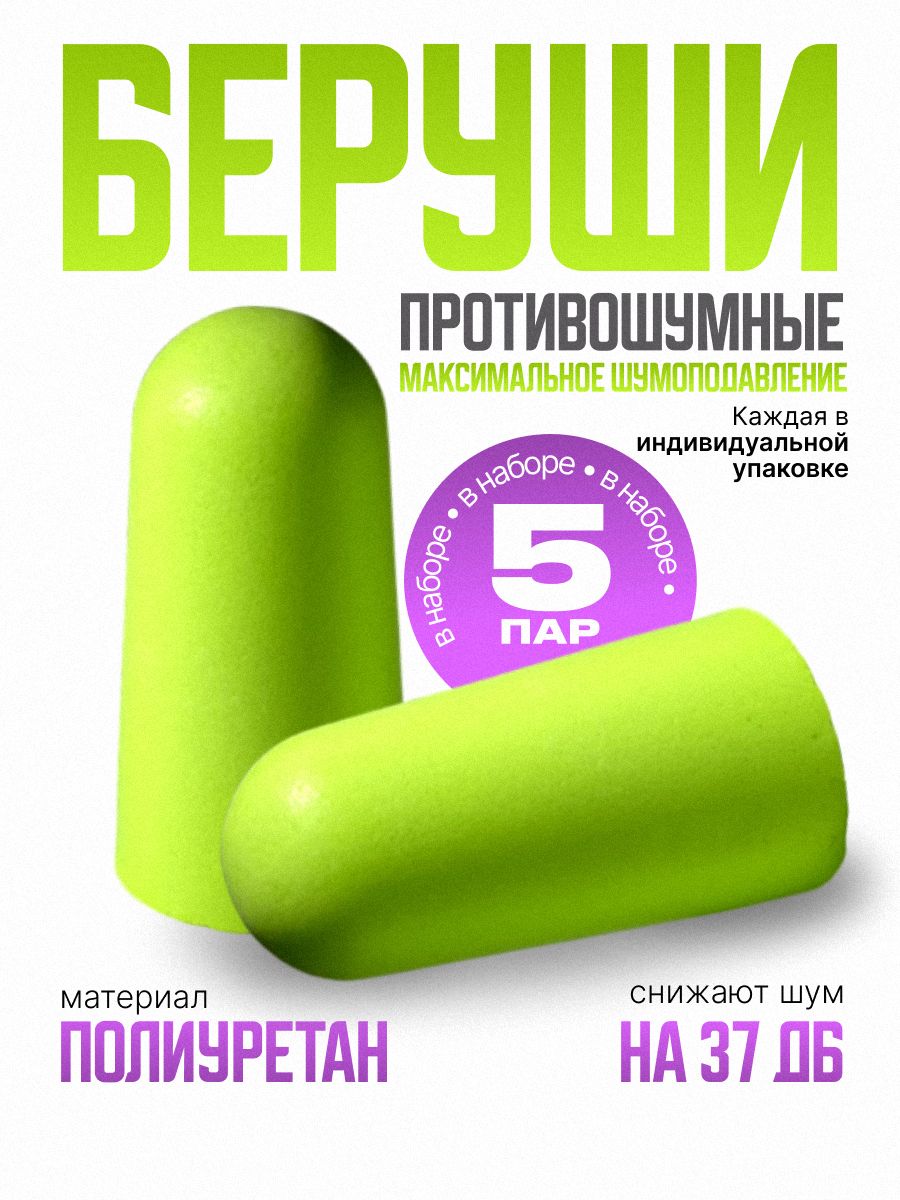 Беруши UVEX X-Fit, 5 пар, без шнурка SNR-37 дБ