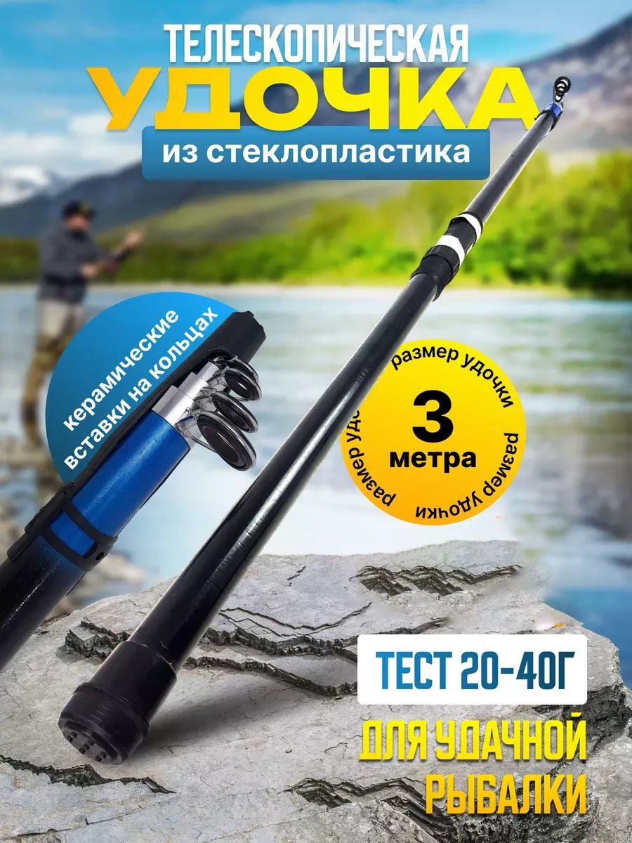 ADAFISHING Удилище, рабочая длина:  300 см , до 40 гр