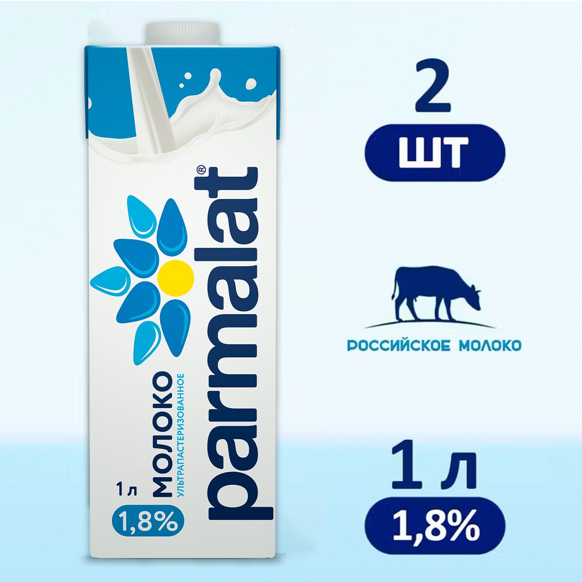 Молоко Parmalat ультрапастеризованное 1.8%, 2 шт по 1 л