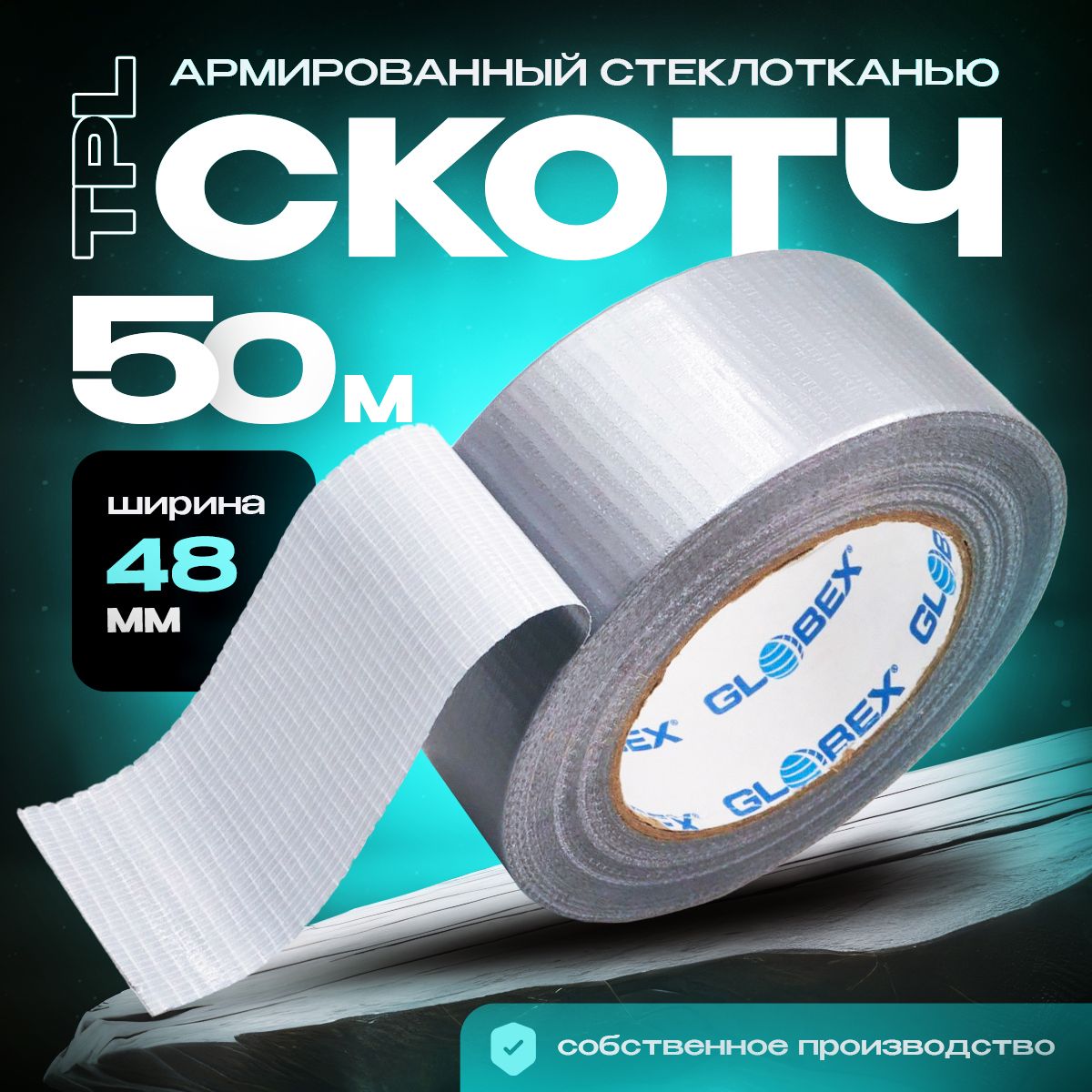 Армированный скотч, клейкая лента 48 мм* 50 м, серый