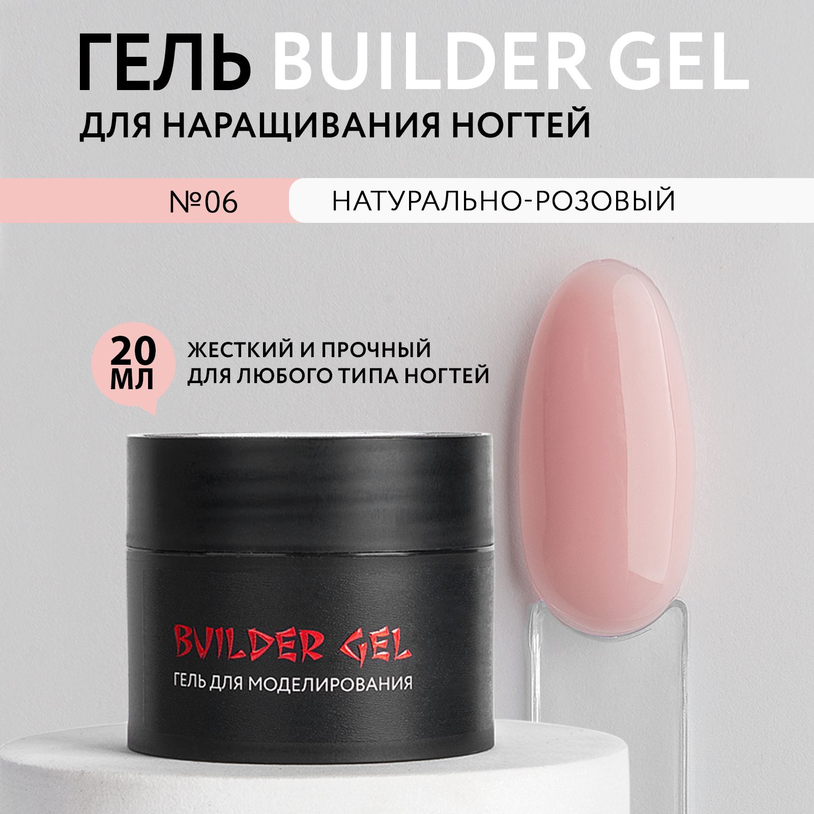 KOI Гель для наращивания и моделирования ногтей Builder Gel, №06 натуральный розовый 20 мл