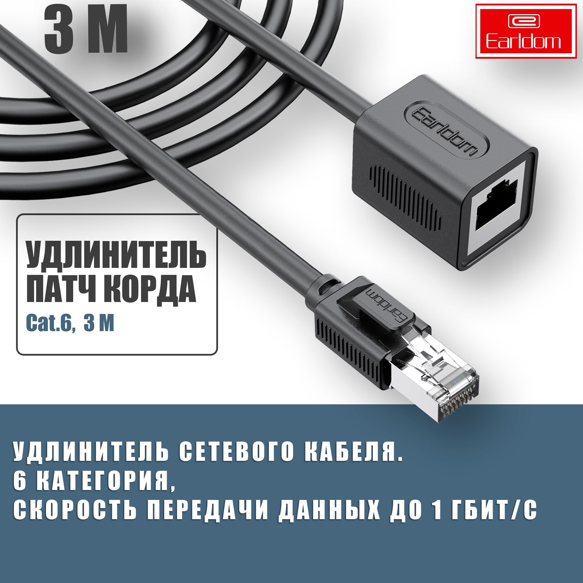 УдлинительПатч-кордаCat6F/UTP,сетевогокабеля,разъемыRJ-45(папа-мама),3м,Черный