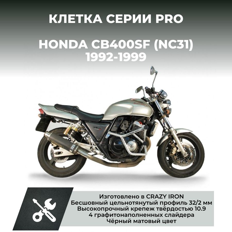 КлетканамотоциклHONDACB400SFPRO,ЧЕРНЫЙМАТОВЫЙЦВЕТ