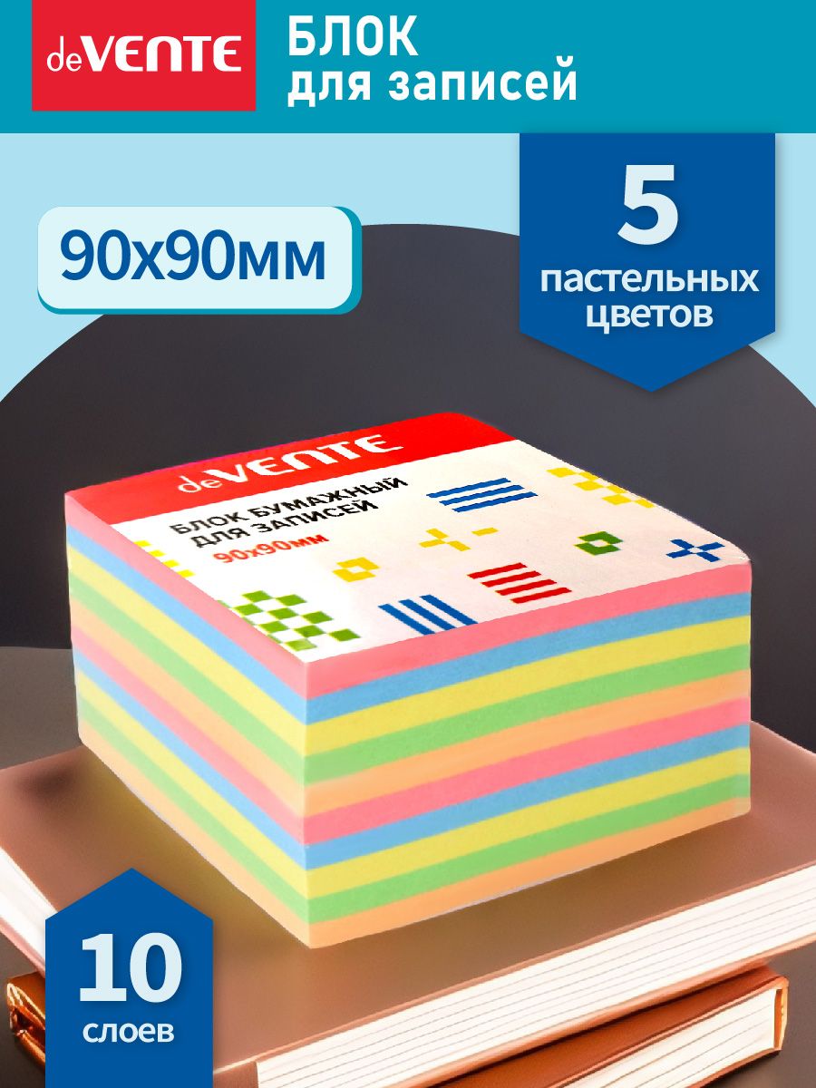 Блок для записей 90х90 мм 5 цветов