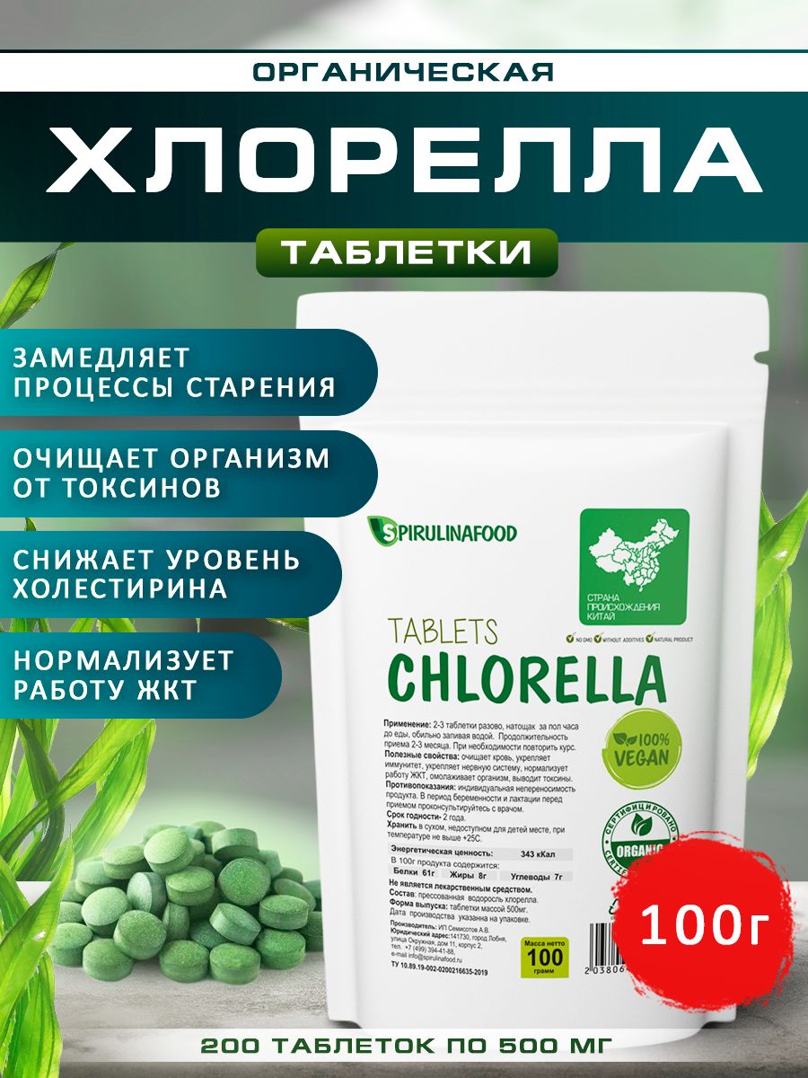 Хлорелла в таблетках для очищения организма, Spirulinafood, 100 гр