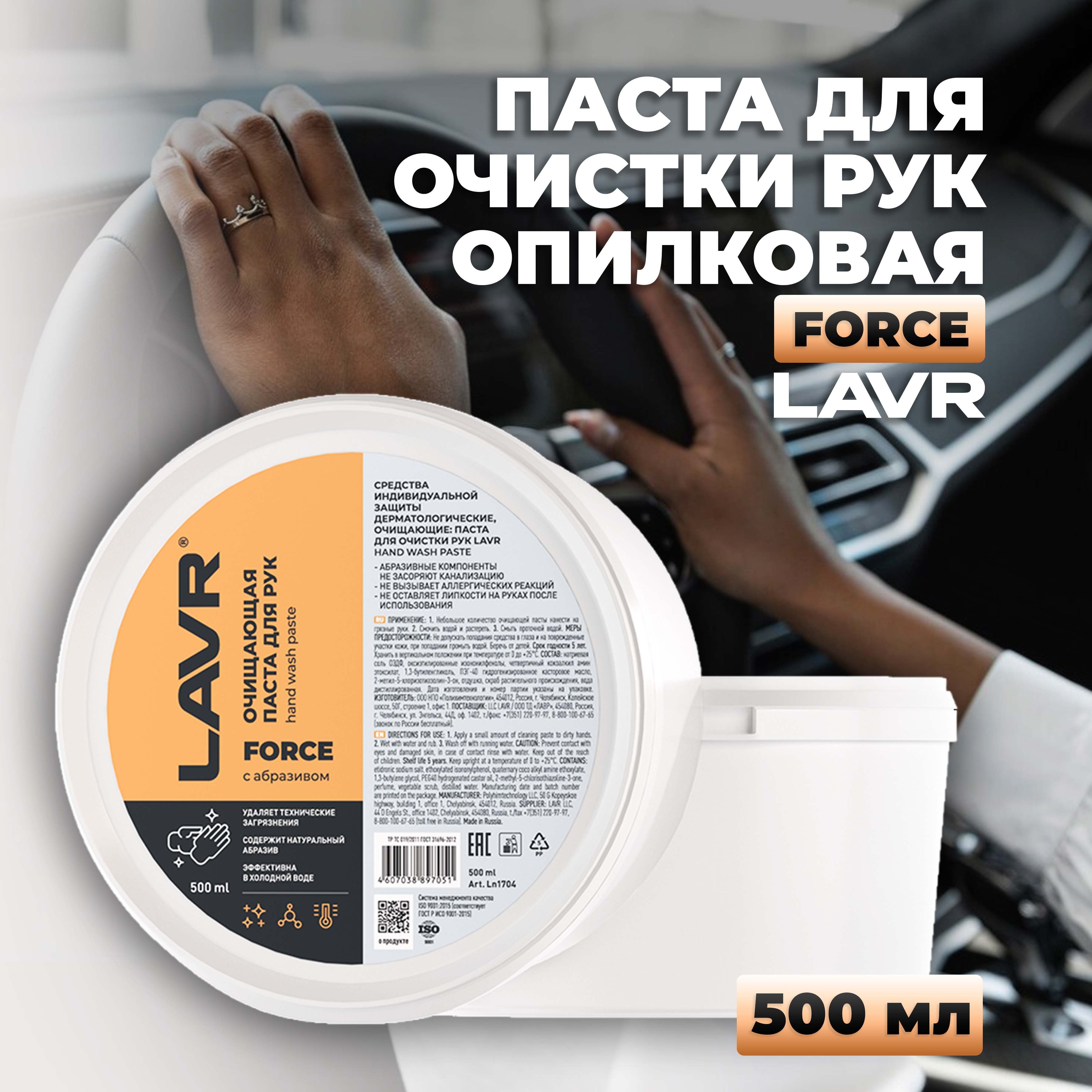 Паста для очистки рук Опилковая, LAVR 500 мл Ln1704