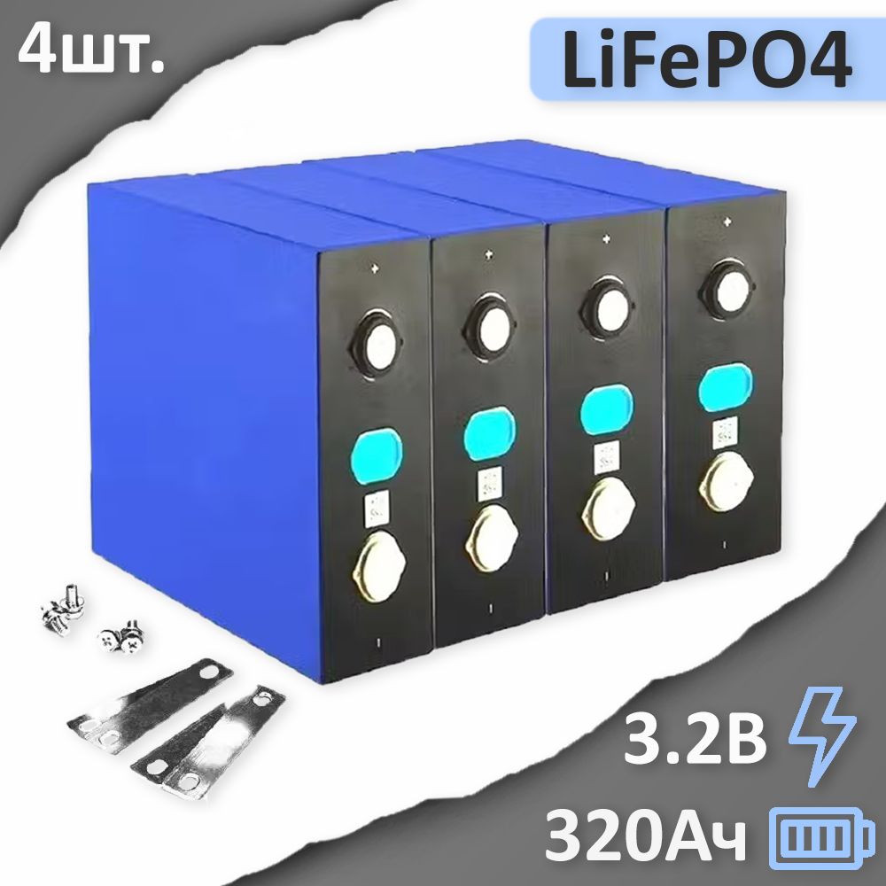 АккумуляторLiitoKalaLiFePO43.2В320Ah,4шт.