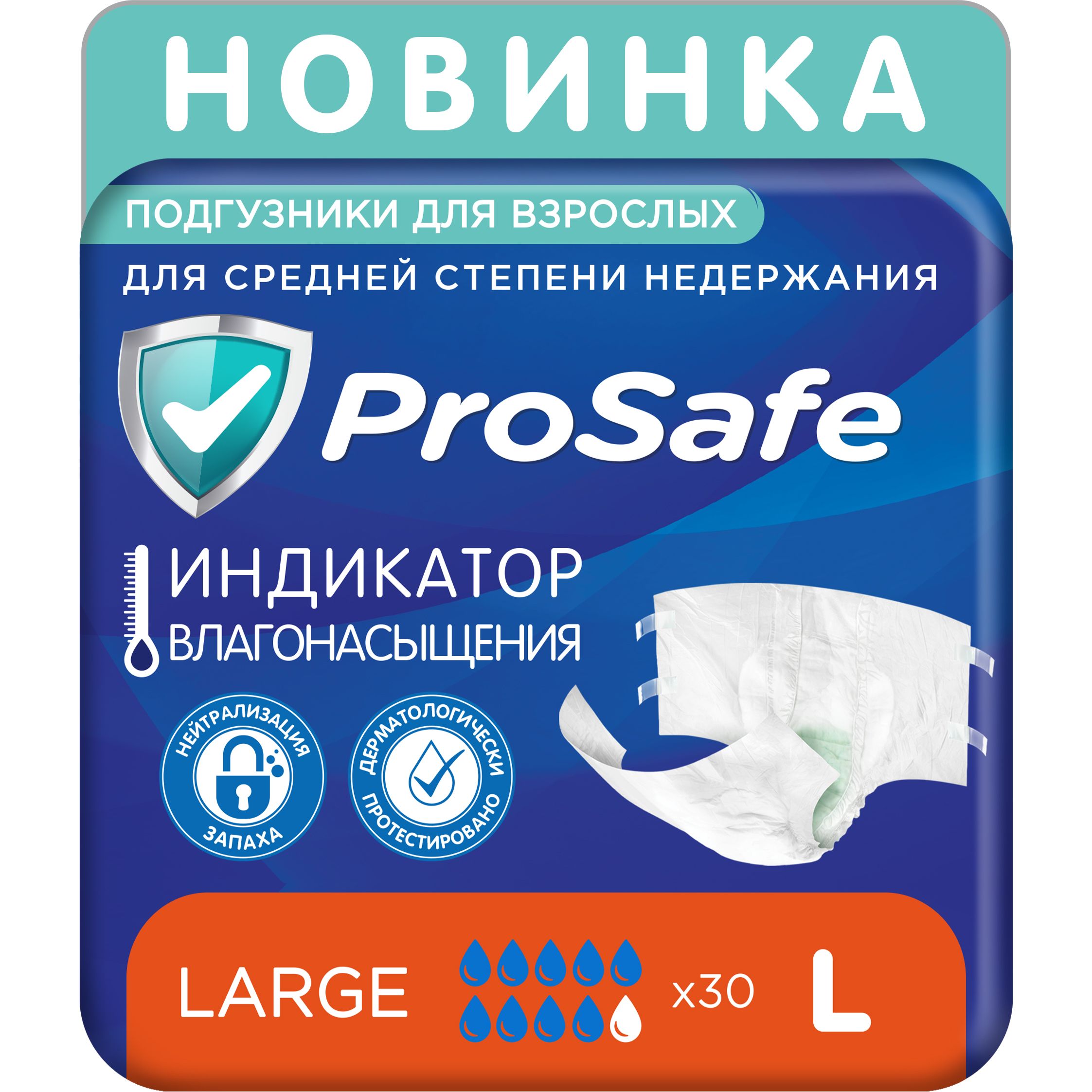 Подгузники для взрослых ProSafe, размер L, 30 шт. для средней степени недержания