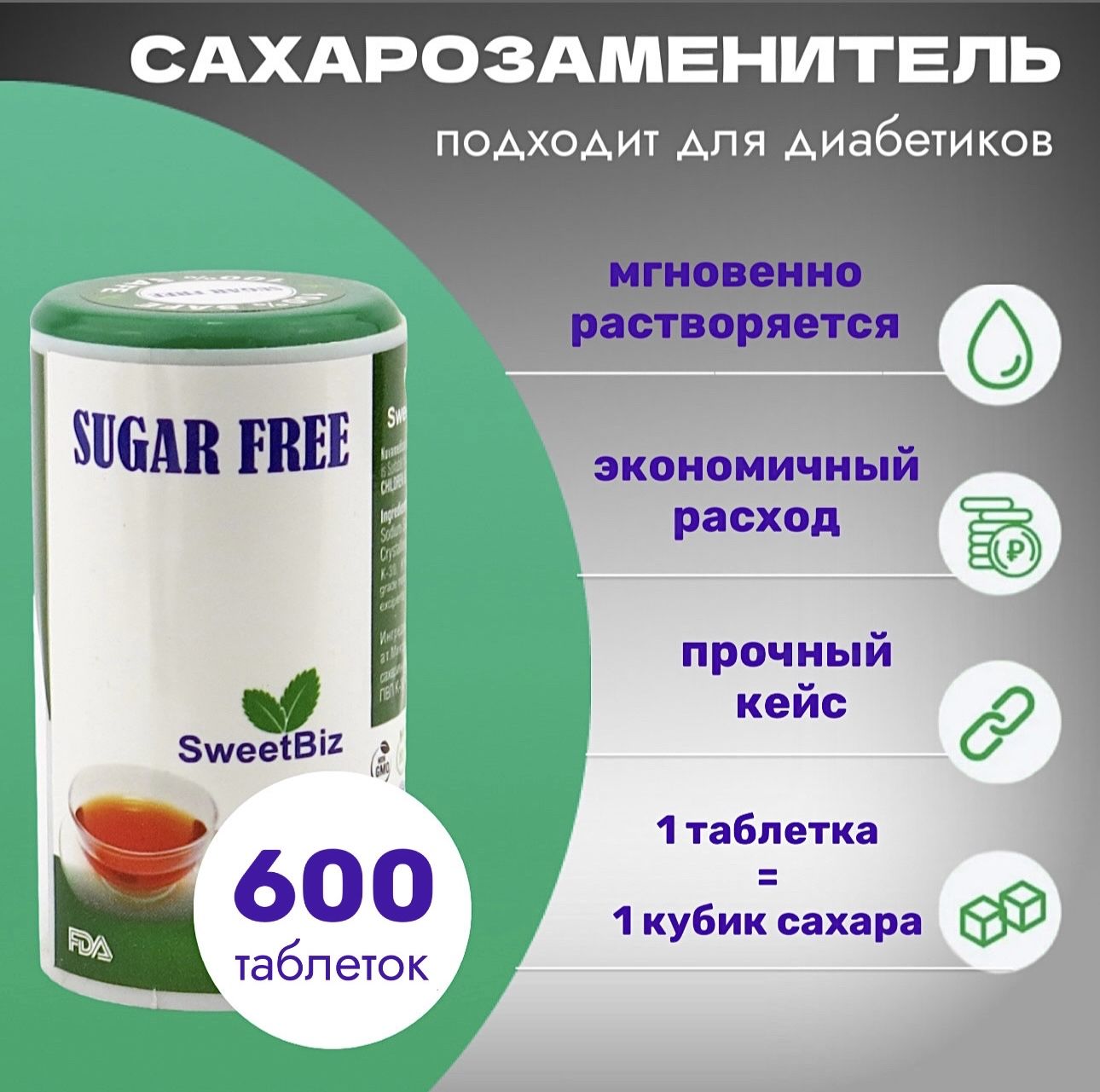 Заменительсахара600таблетокиндийскийSugarFreeSweetBiz