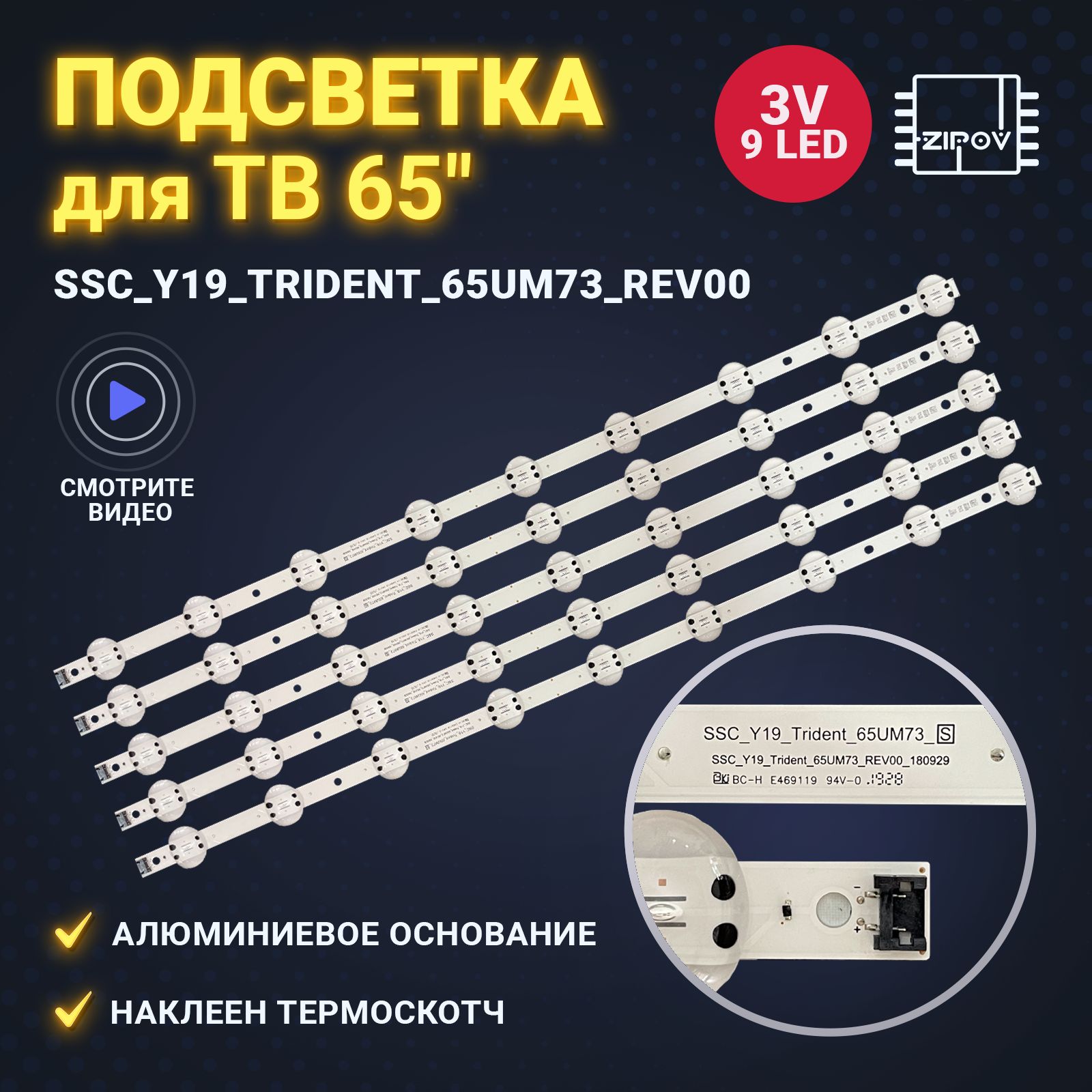 ПодсветкадляТВLG65UP75006LF65UM7450PLA65UM7300PLB(комплект5шт)