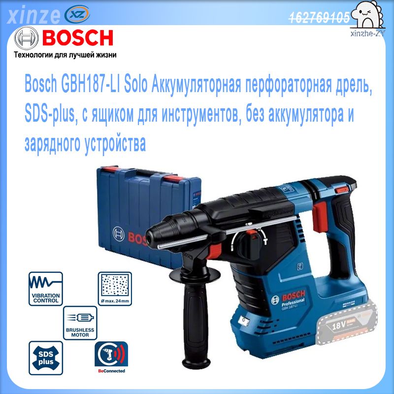 ИнструментыBoschGBH187-LISDS-plus-2024XZОригинал