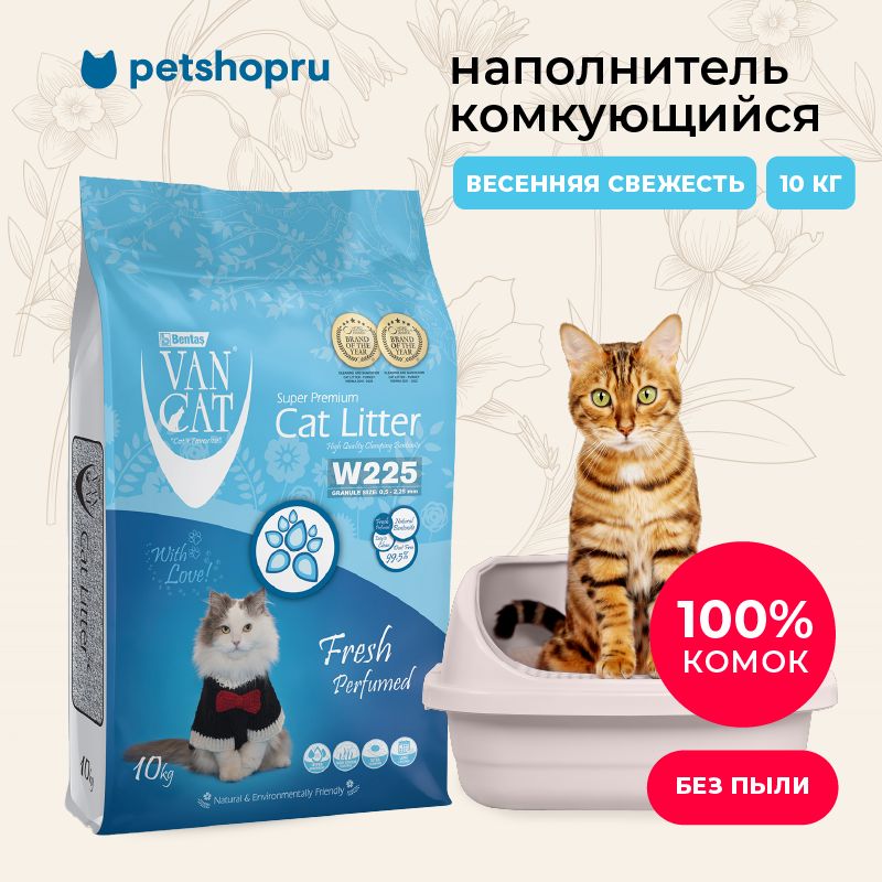 Van Cat комкующийся наполнитель без пыли с ароматом весенней свежести, пакет, 10 кг