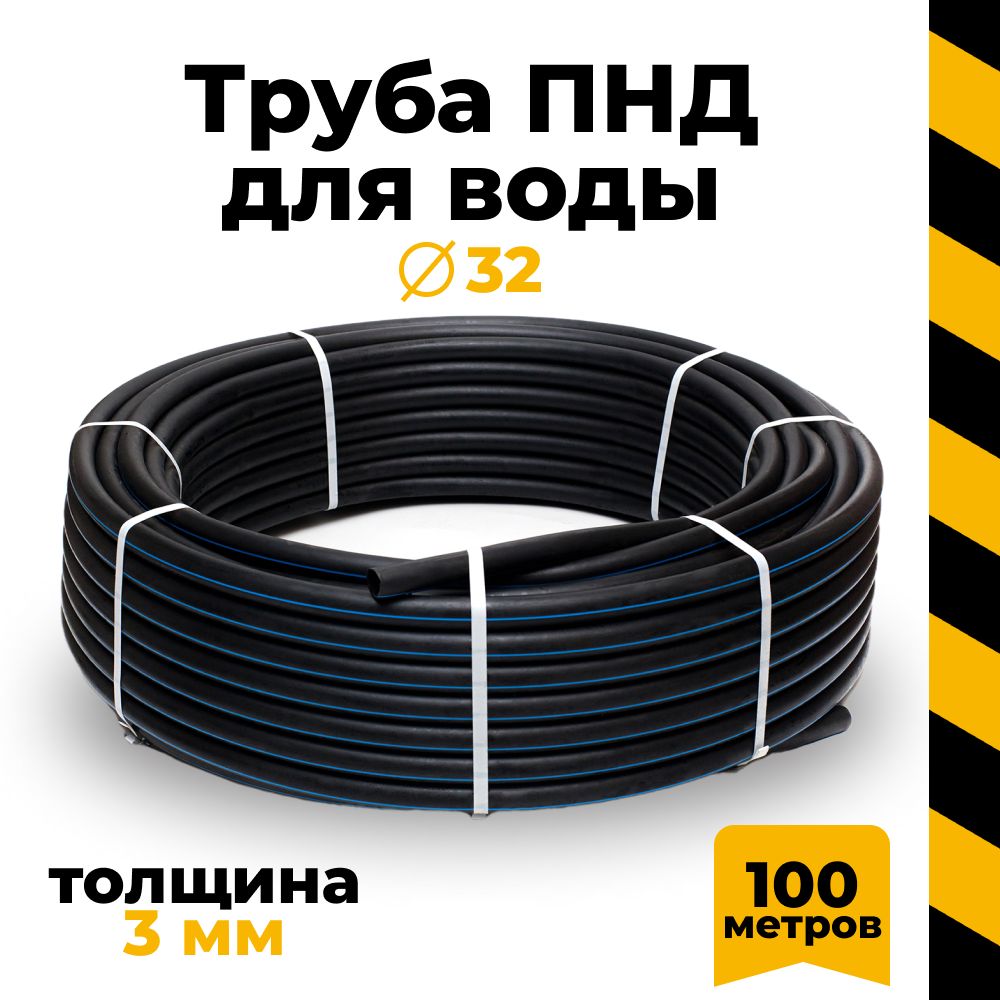 ТрубаПНДпитьевая32(3,0мм)PN16(SDR11),100м(бухта)