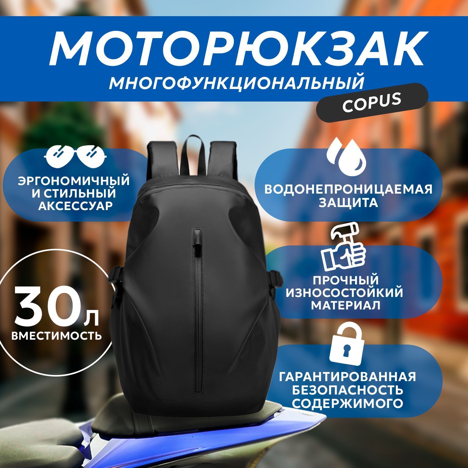 Моторюкзак,30л