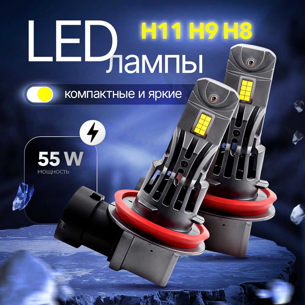 Светодиодные лед лампы H11 H9 H8, диодные лампы H11 led, 2 шт.