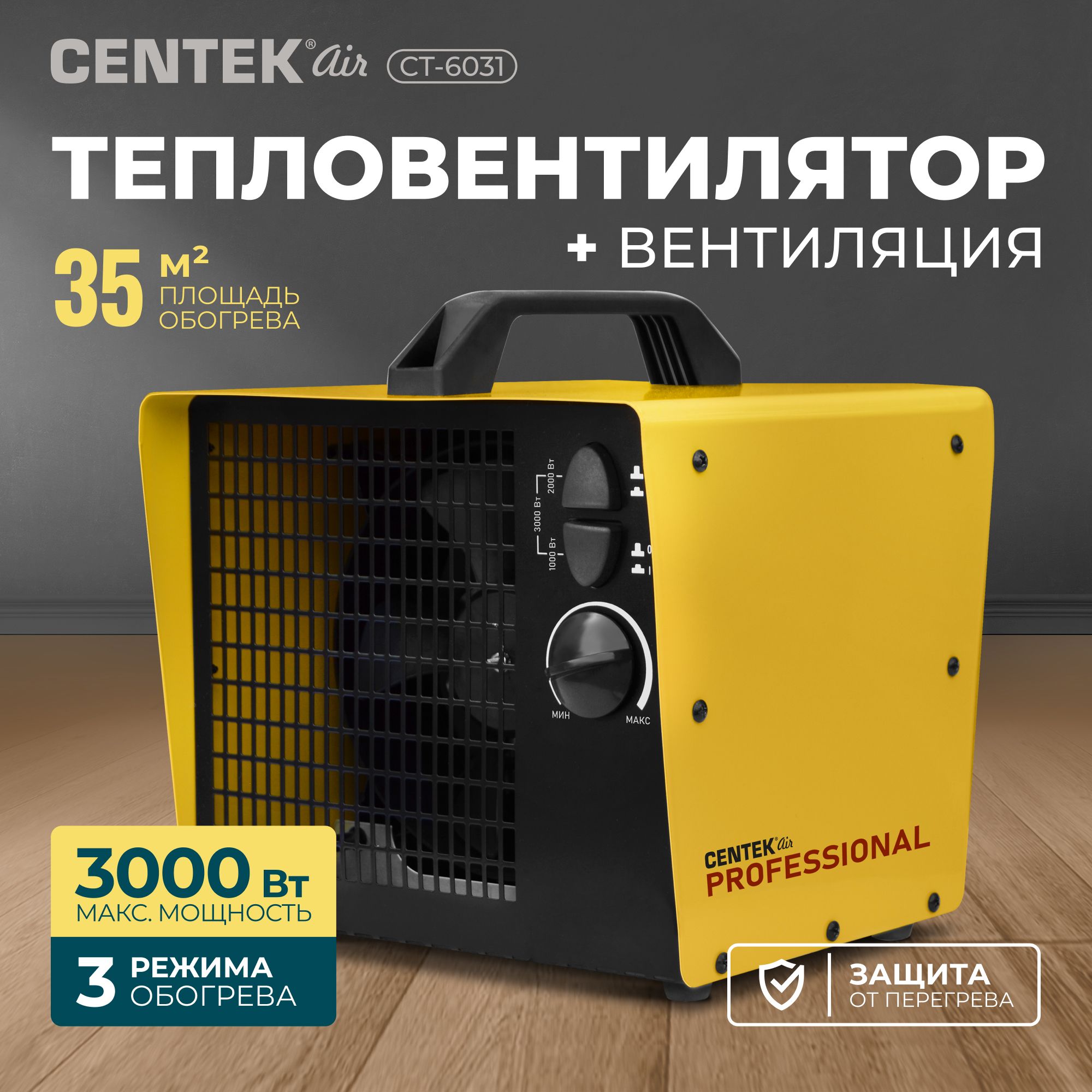 Тепловентилятор профессиональный CENTEK CT-6031, тепловая пушка, мощность 1000/2000/3000Вт, защита от перегрева, 3 режима работы, охват 35м2, желтый