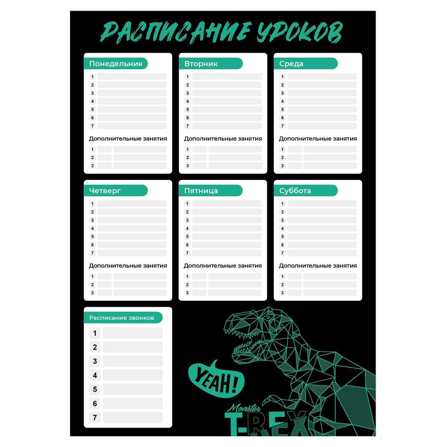 Расписание уроков математики. Расписание уроков шаблон. Расписание уроков и звонков. Расписание уроков. Расписание школьных уроков 6 класс.