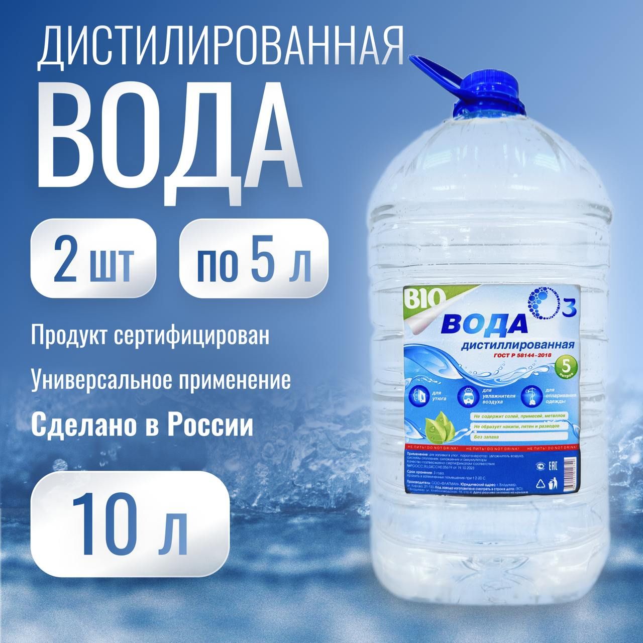 Дистиллированная вода 10л