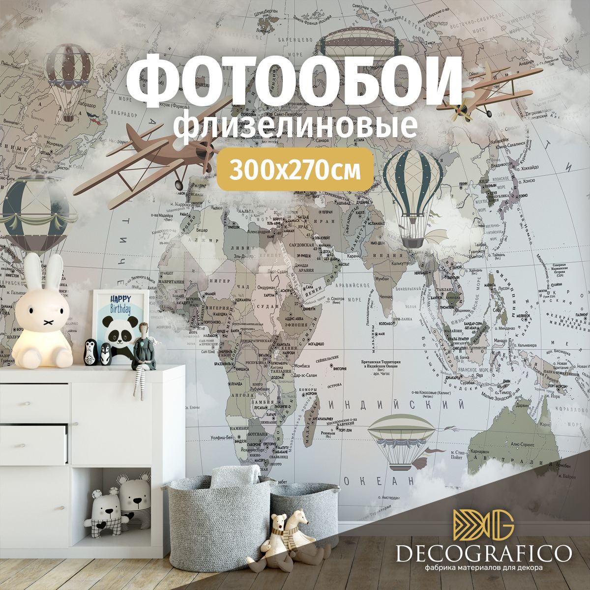 Фотообои детские 3D 300х270 Карта мира для детской комнаты