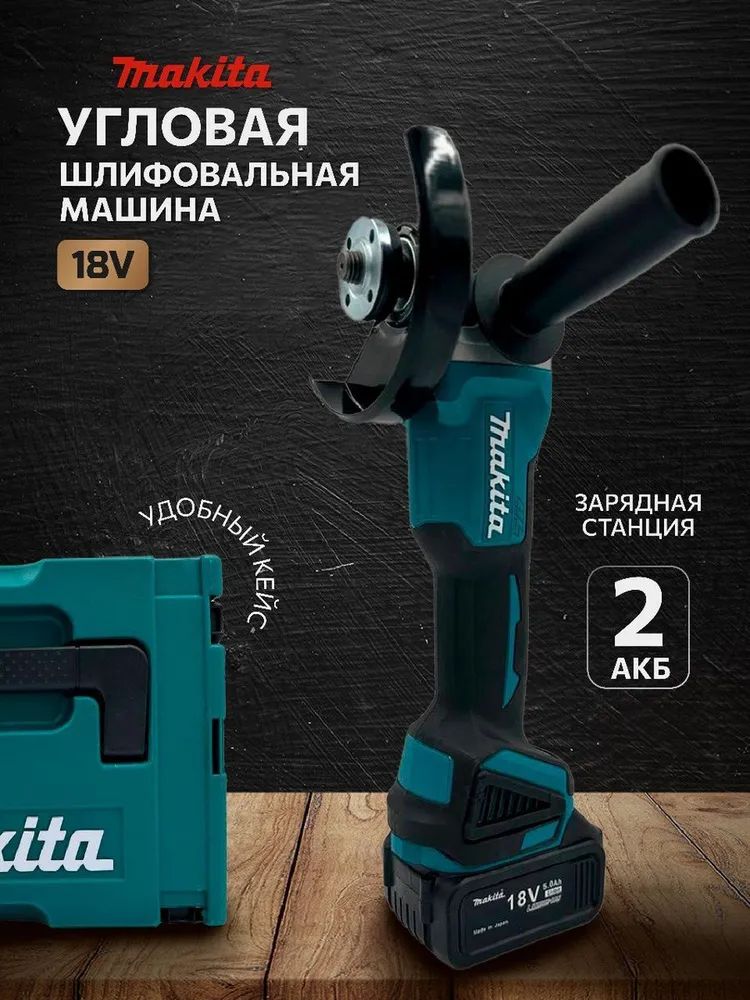 Аккумуляторная угловая шлифовальная машина Makita