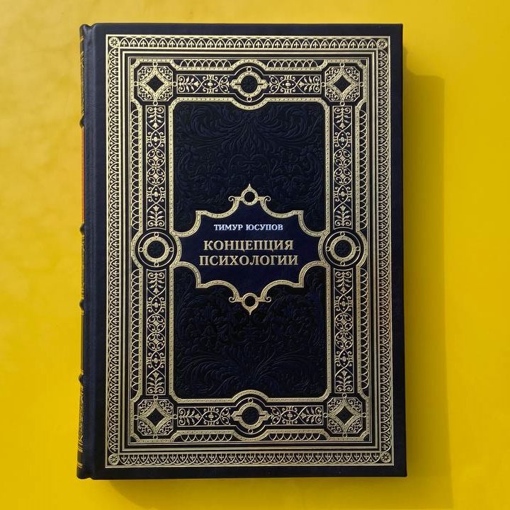 КОНЦЕПЦИЯ ПСИХОЛОГИИ. 12 навыков для управления психикой и жизнью