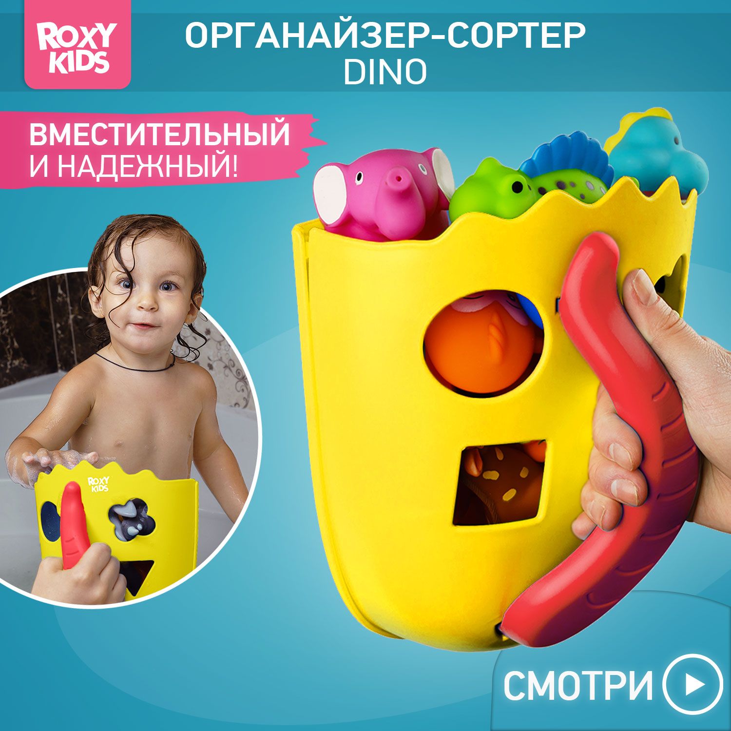 Органайзер для хранения игрушек ROXY-KIDS в ванной комнате DINO, цвет лимонный-красный