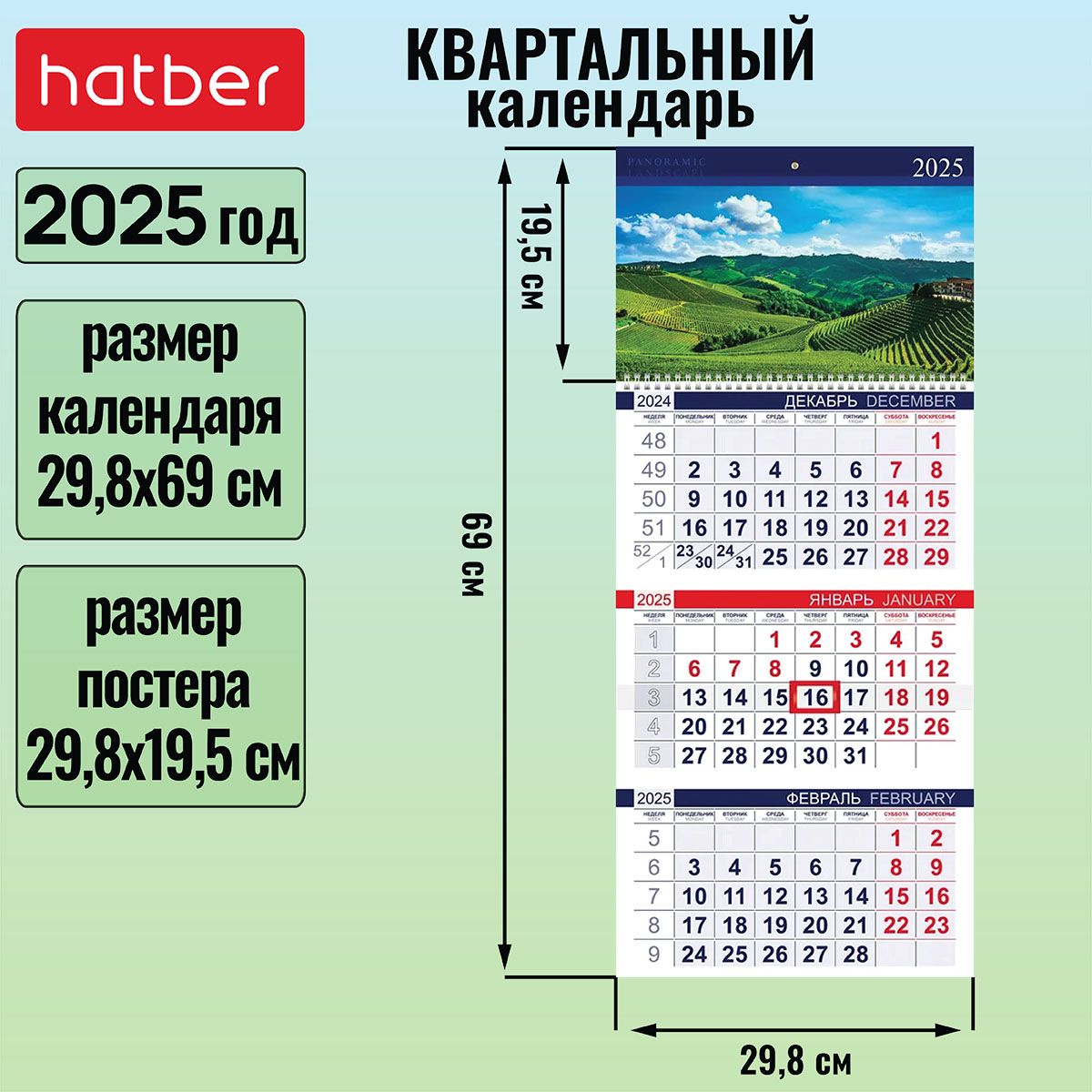 Календарьквартальный3-хблочныйна1гребне298x690ммсбегункомна2025г-Зелёныедолины-