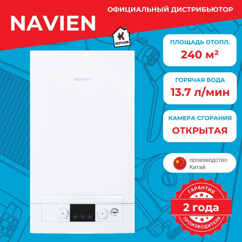 КотелгазовыйдвухконтурныйNavienNGB15024A(24кВт),220В