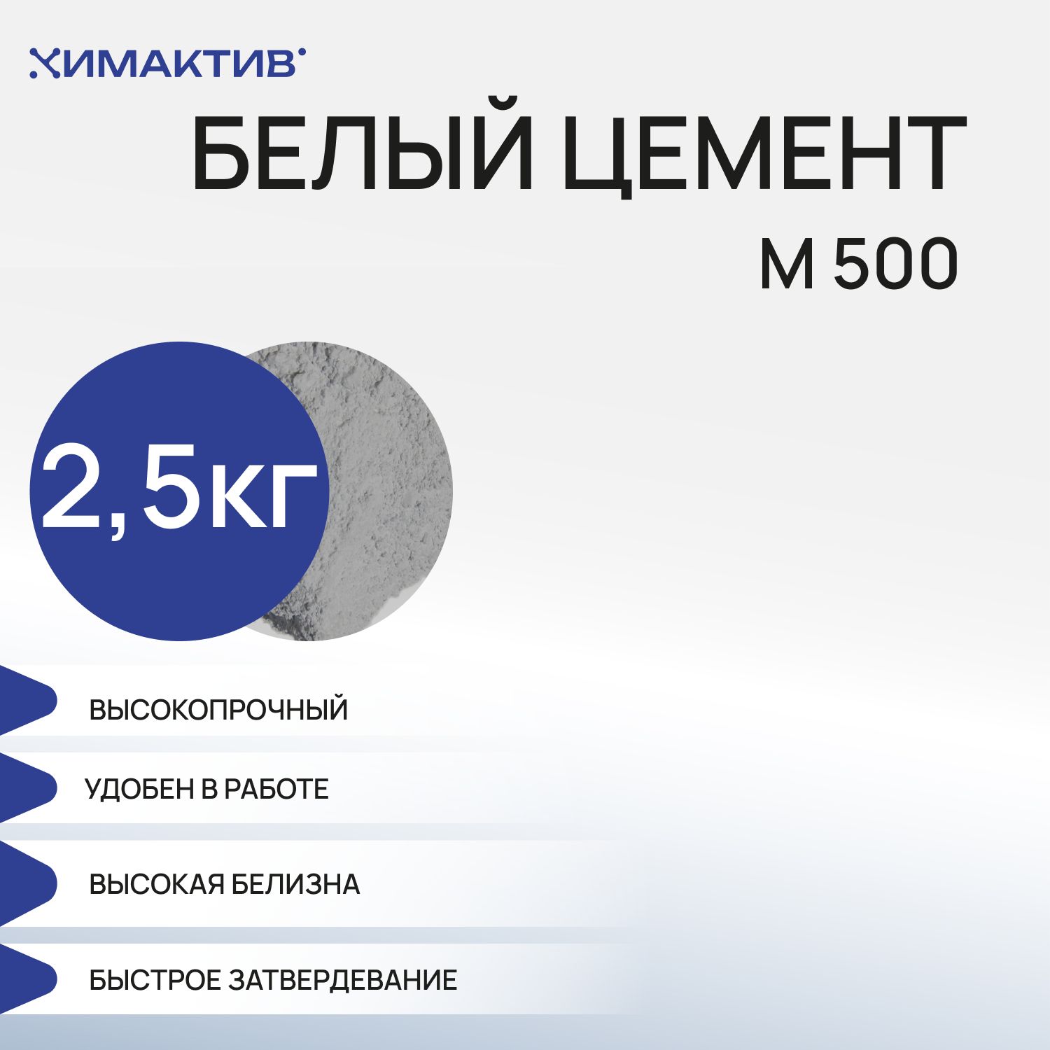 Белый цемент М500 (2,5кг) для творчества/изготовления ручного декора из бетона