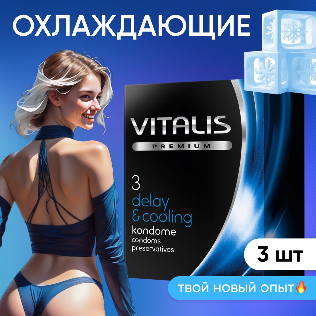 Презервативы VITALIS PREMIUM Delay & Cooling, охлаждающие, 3 шт