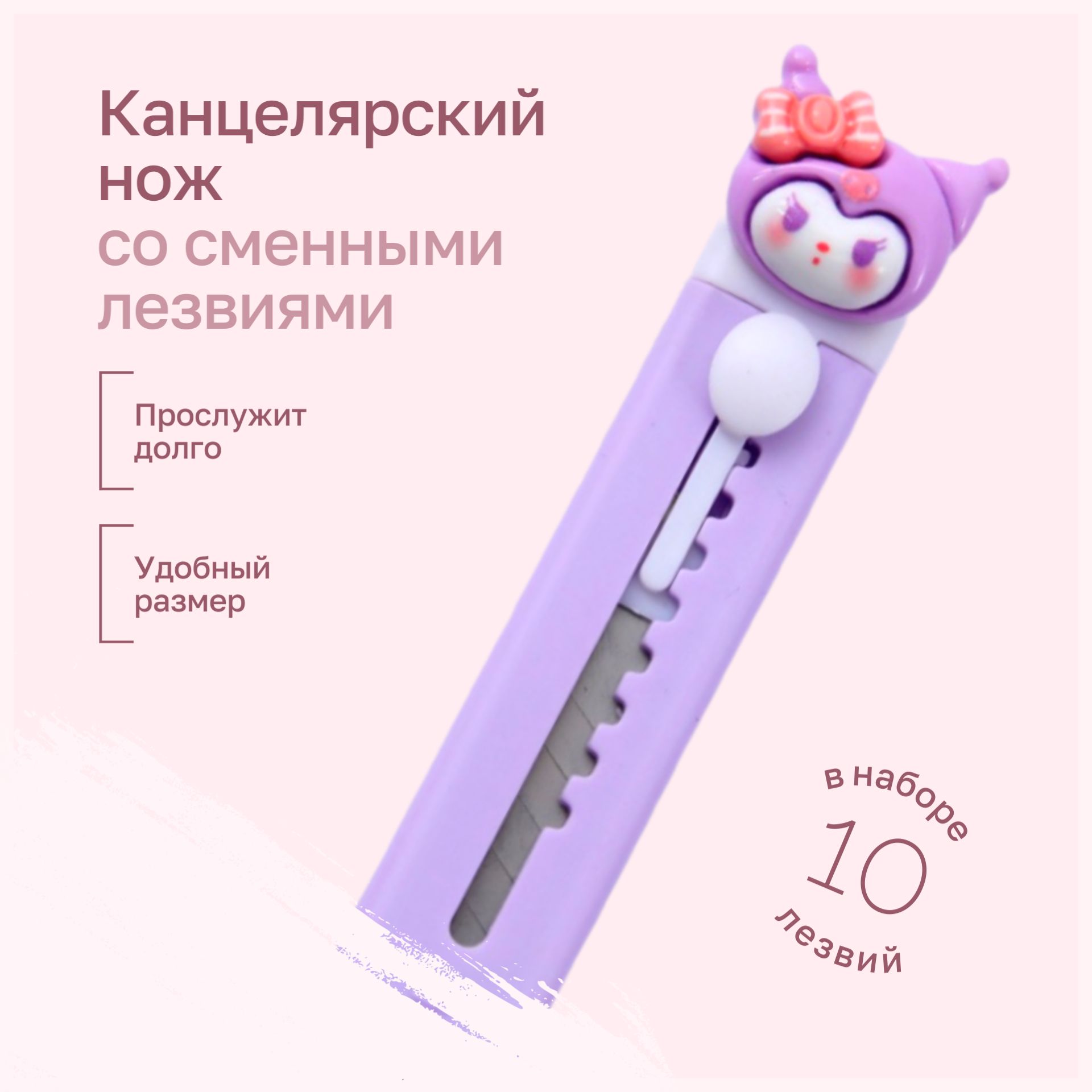 Канцелярский нож с лезвиями