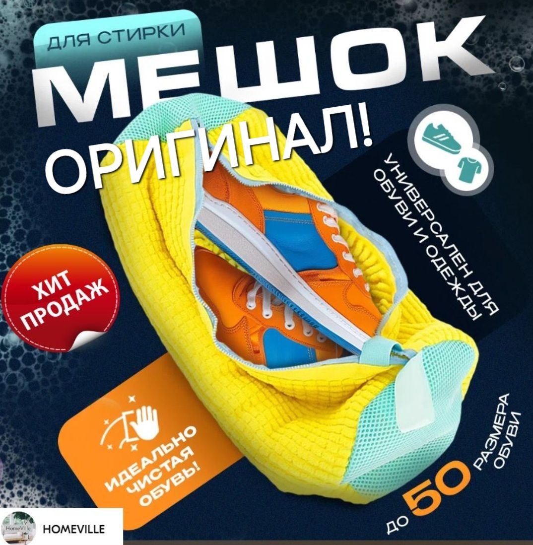  Мешок для стирки длина...