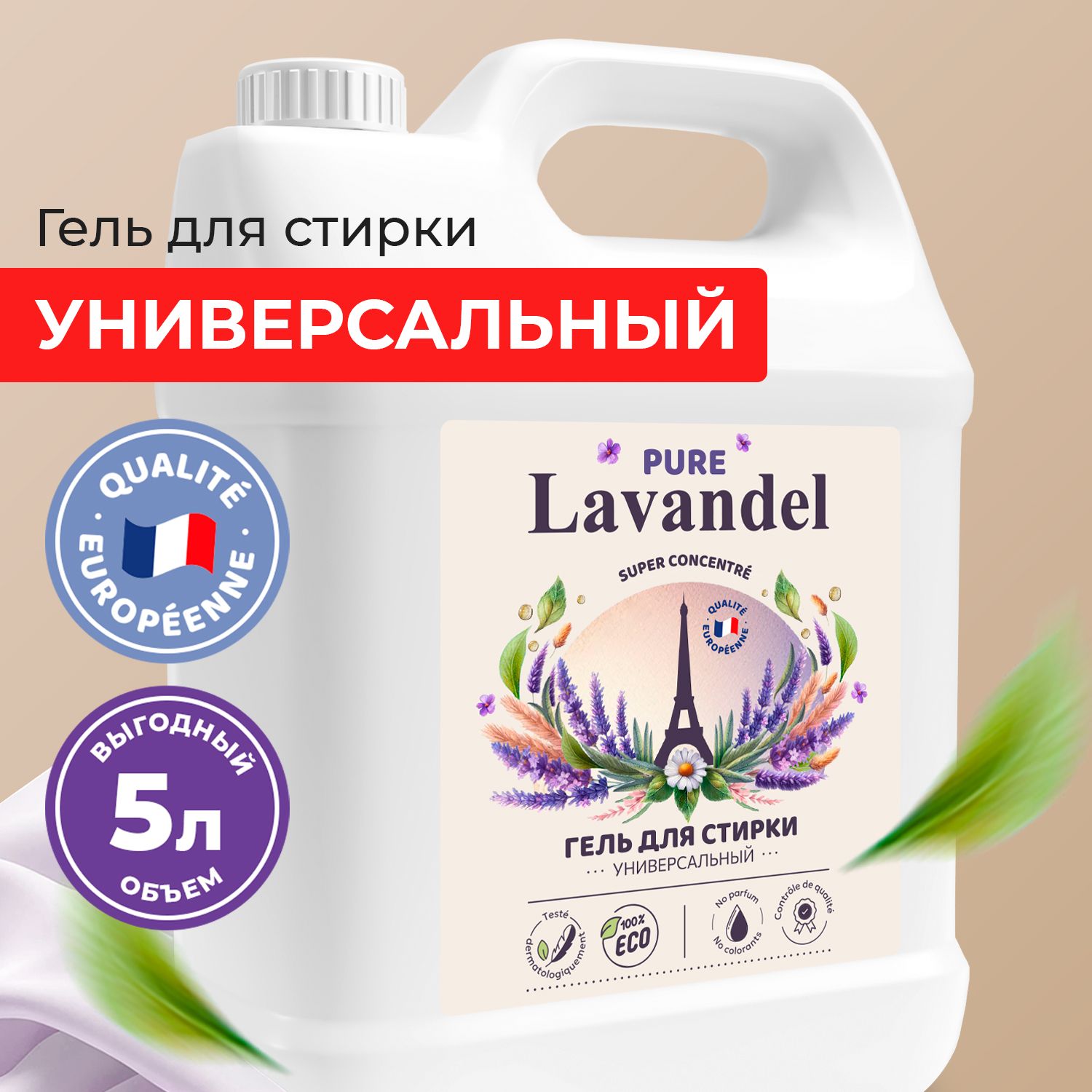 Гель для стирки 5 литров, универсальный Pure LAVANDEL, 5 л