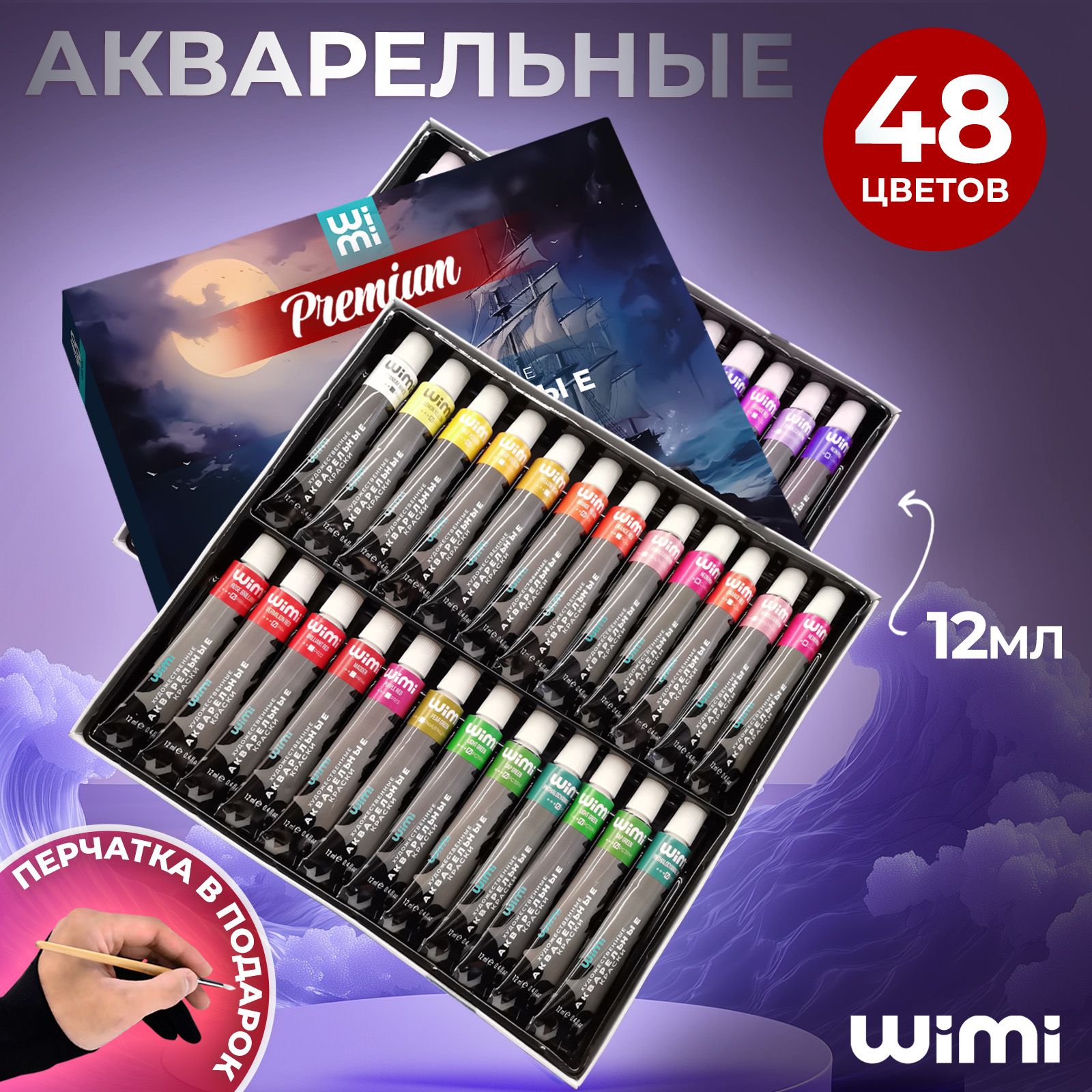 Краски акварельные для рисования 48 цветов WiMi, акварель художественная