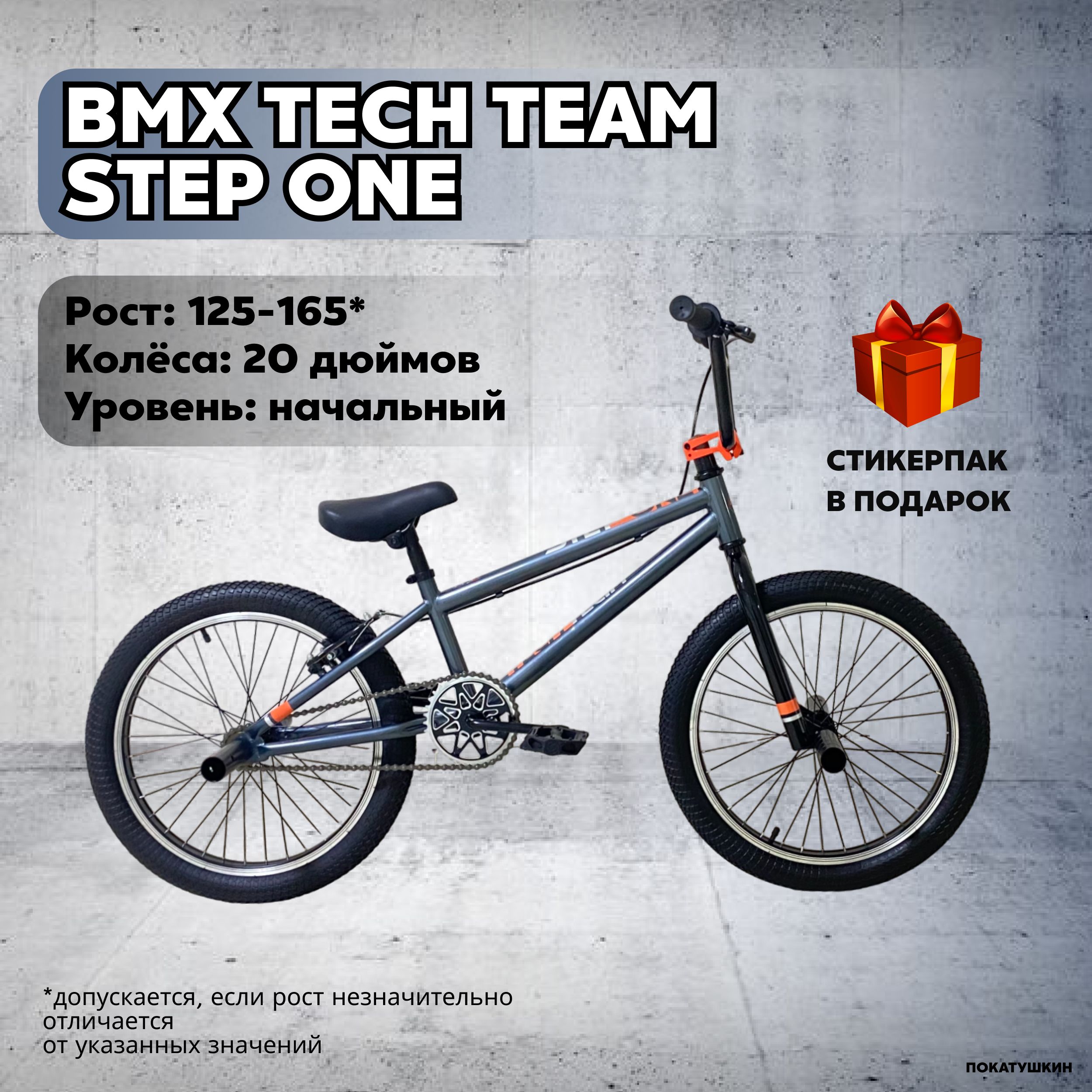 Tech Team Велосипед BMX, Step One