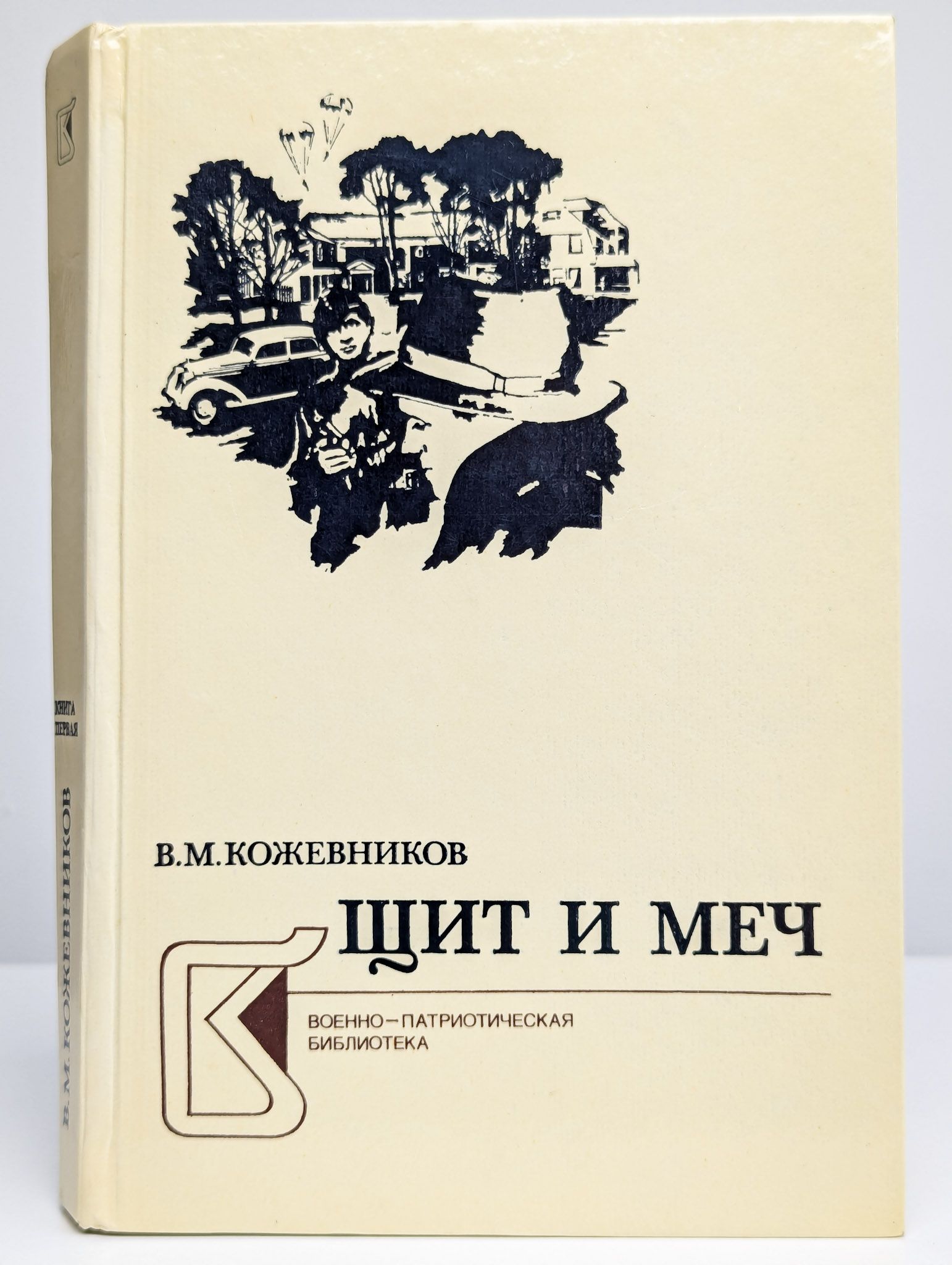 Щит И Меч Книга Купить