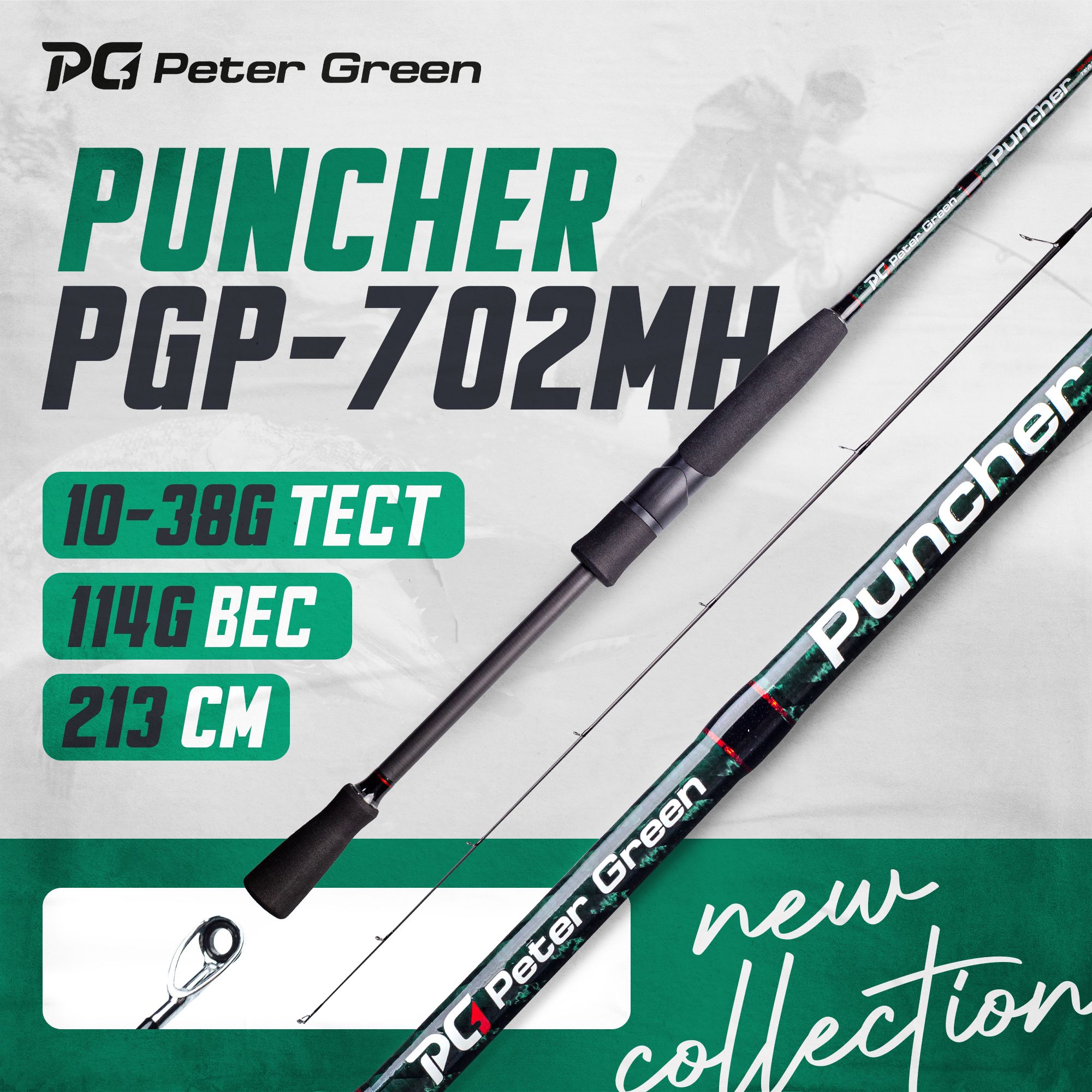 Спиннинг PeterGreen Puncher PGP-702MH тест 10-38 г