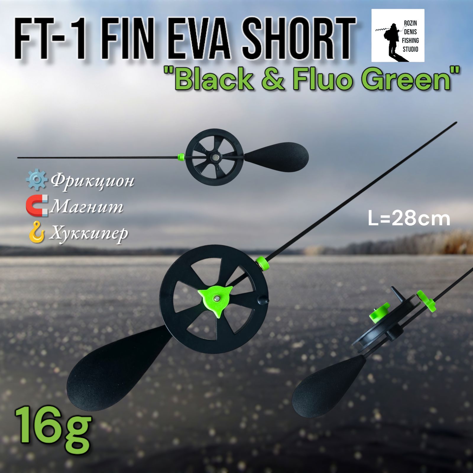 УдочказимняяFT-1FINEVAShort"Black&FluoGreen"magnet28cm