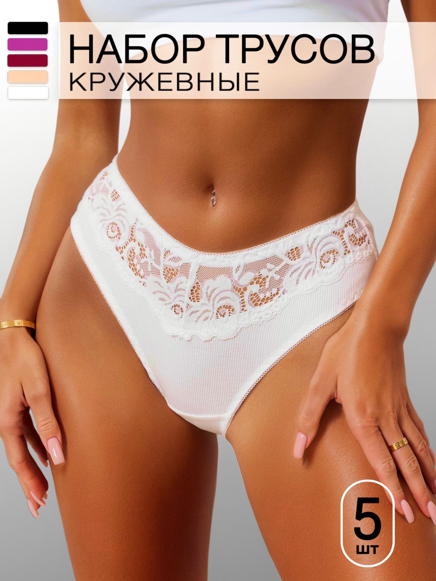 КомплекттрусовслипыLadyNyu,5шт