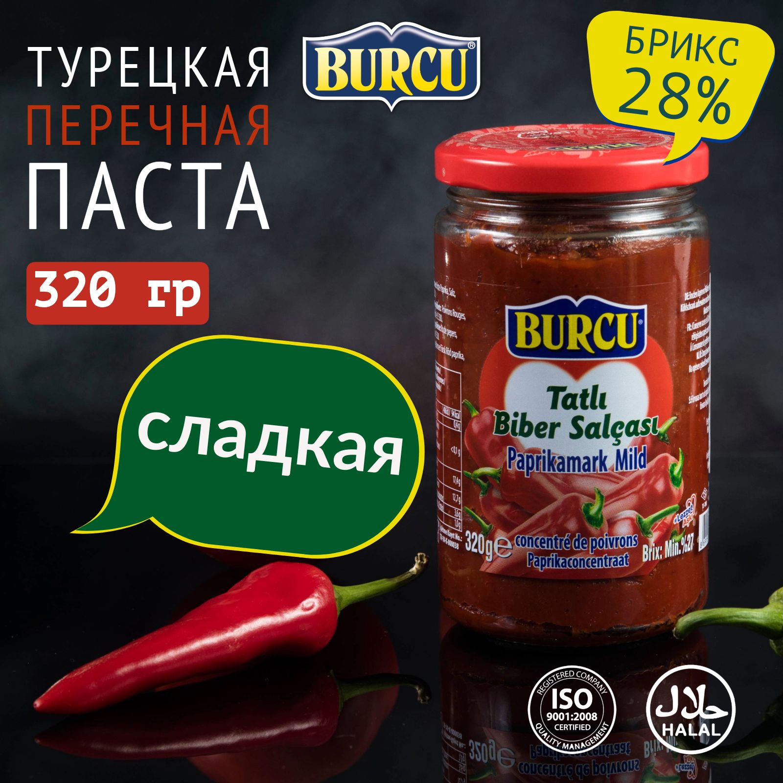 BURCU Томатная паста 320г. 1шт.