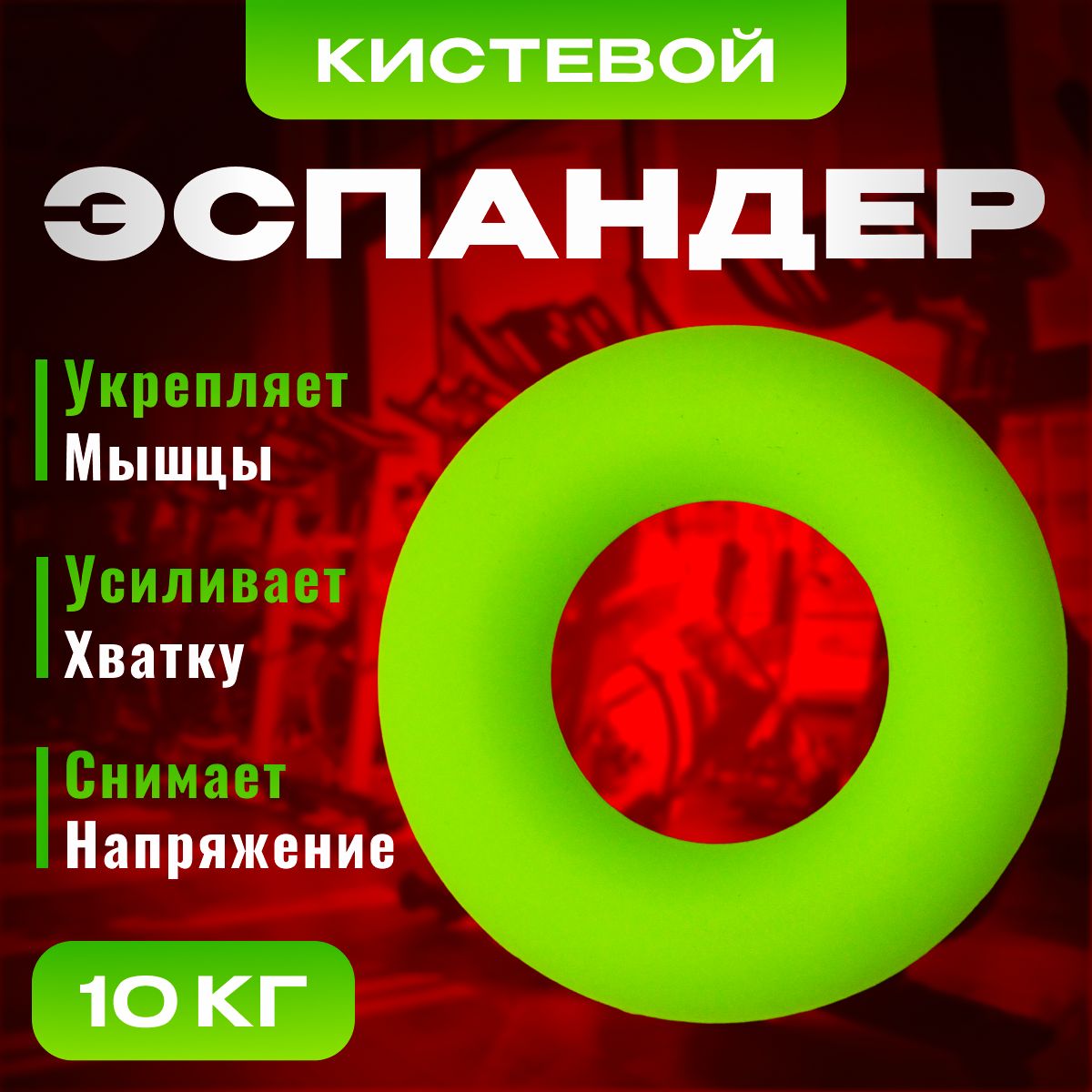 Эспандер кистевой SportIgnite кольцо 10 кг