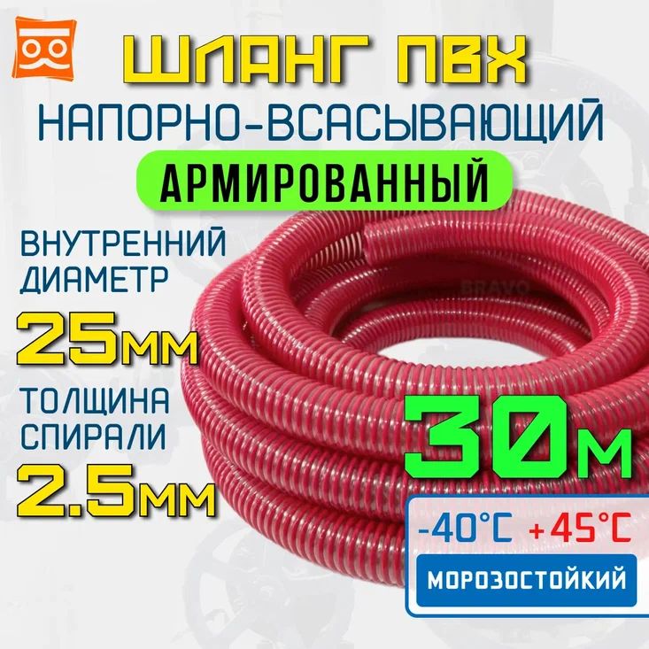 Шланг для дренажного насоса 25 мм (30 метров), Морозостойкий, Армированный ПВХ шланг для насосов