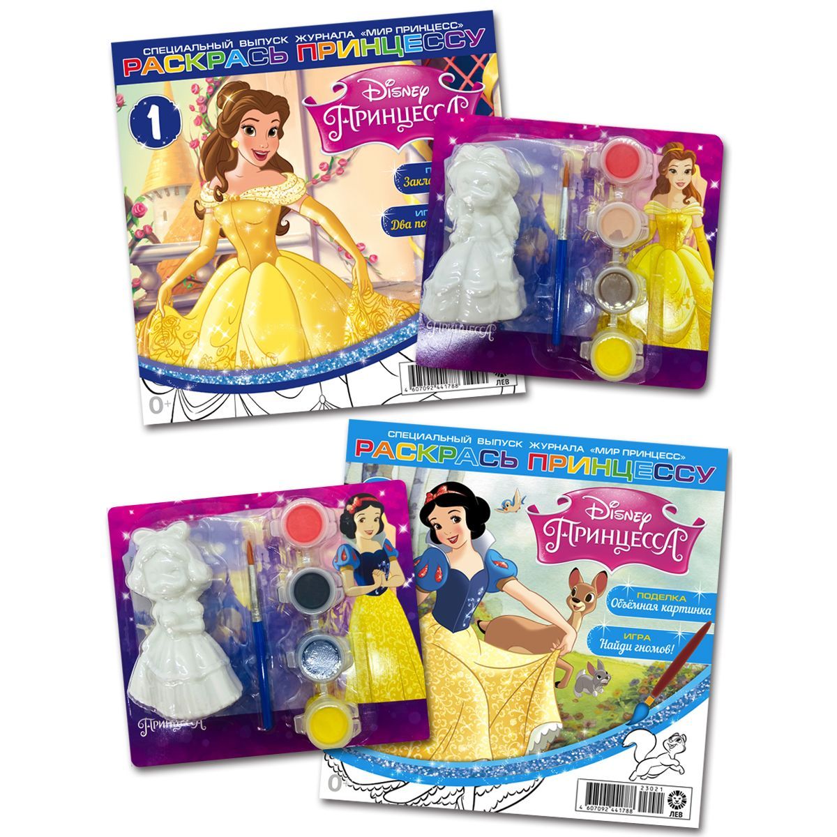 Мир принцесс (1+2) 2024 + игрушки. Детские журналы для девочек / Disney princess