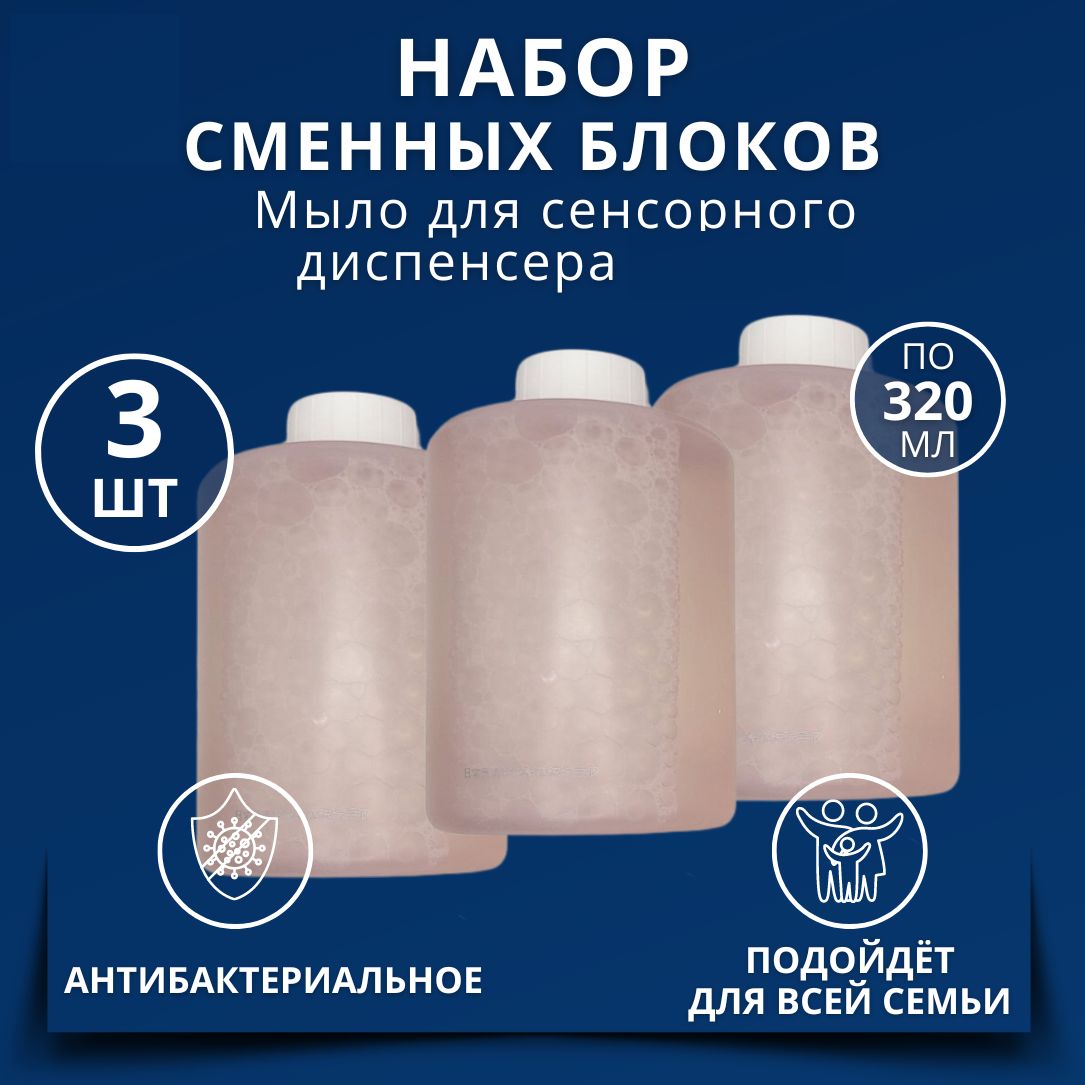 НаборсменныхблоковдлядозаторамылаXiaomiSimplewayFoamingHandSoap(3шт)Pink